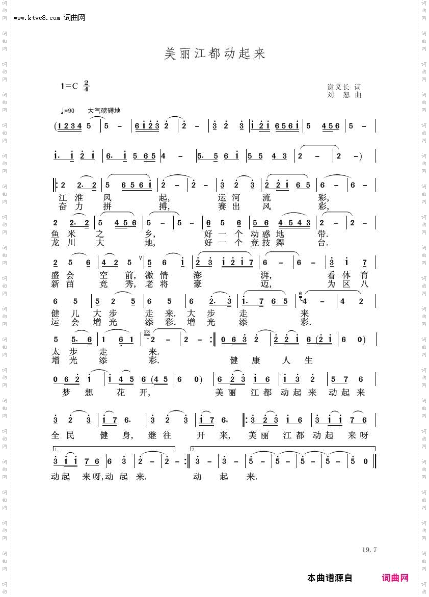 美丽江都动起来