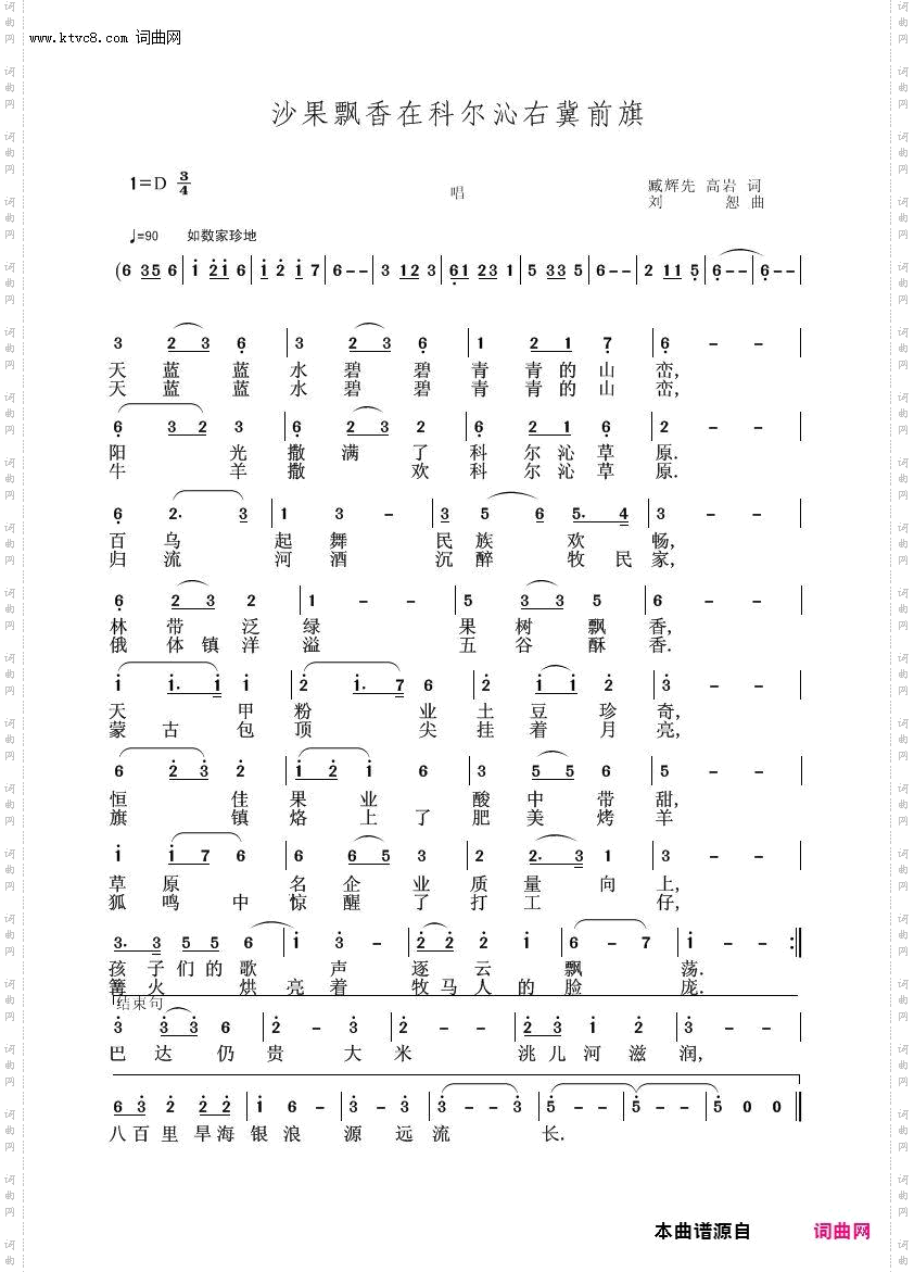 沙果飘香在和尔沁右冀长旗