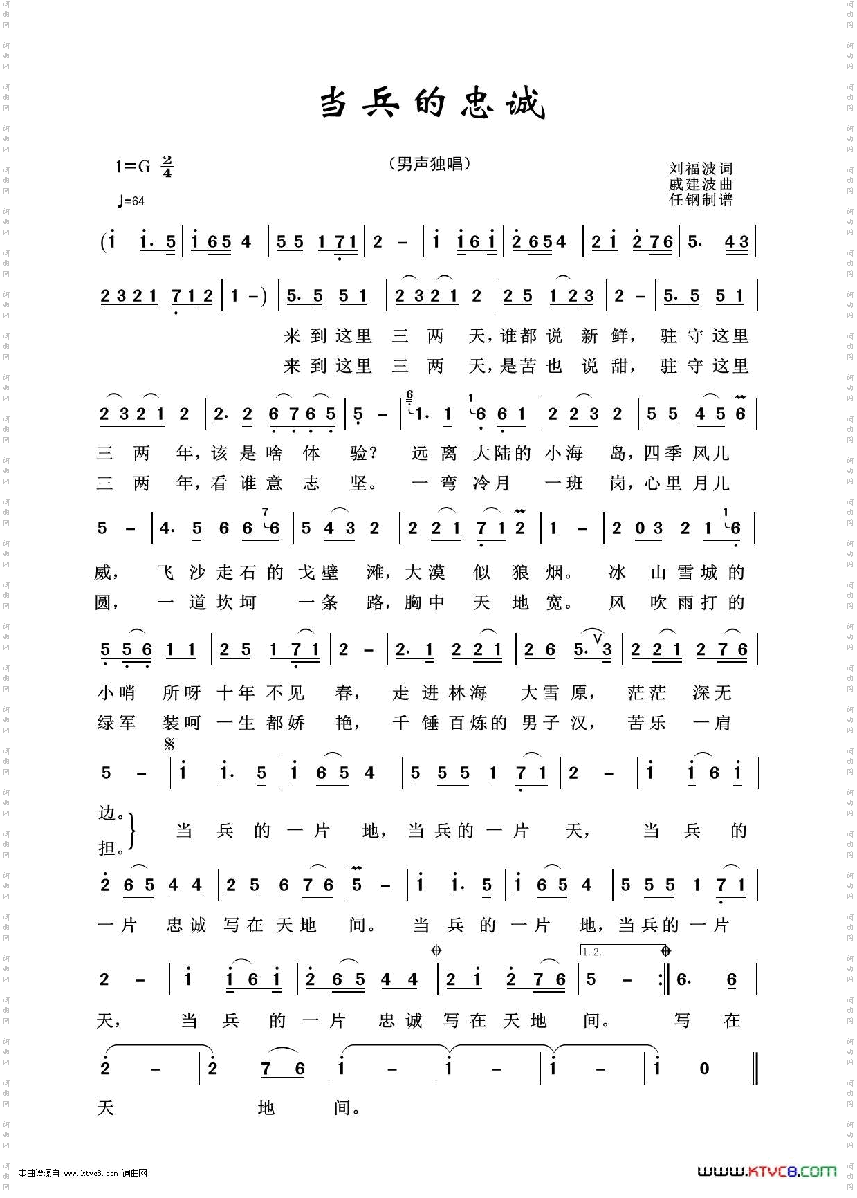 当兵的忠诚_军旅歌曲100首