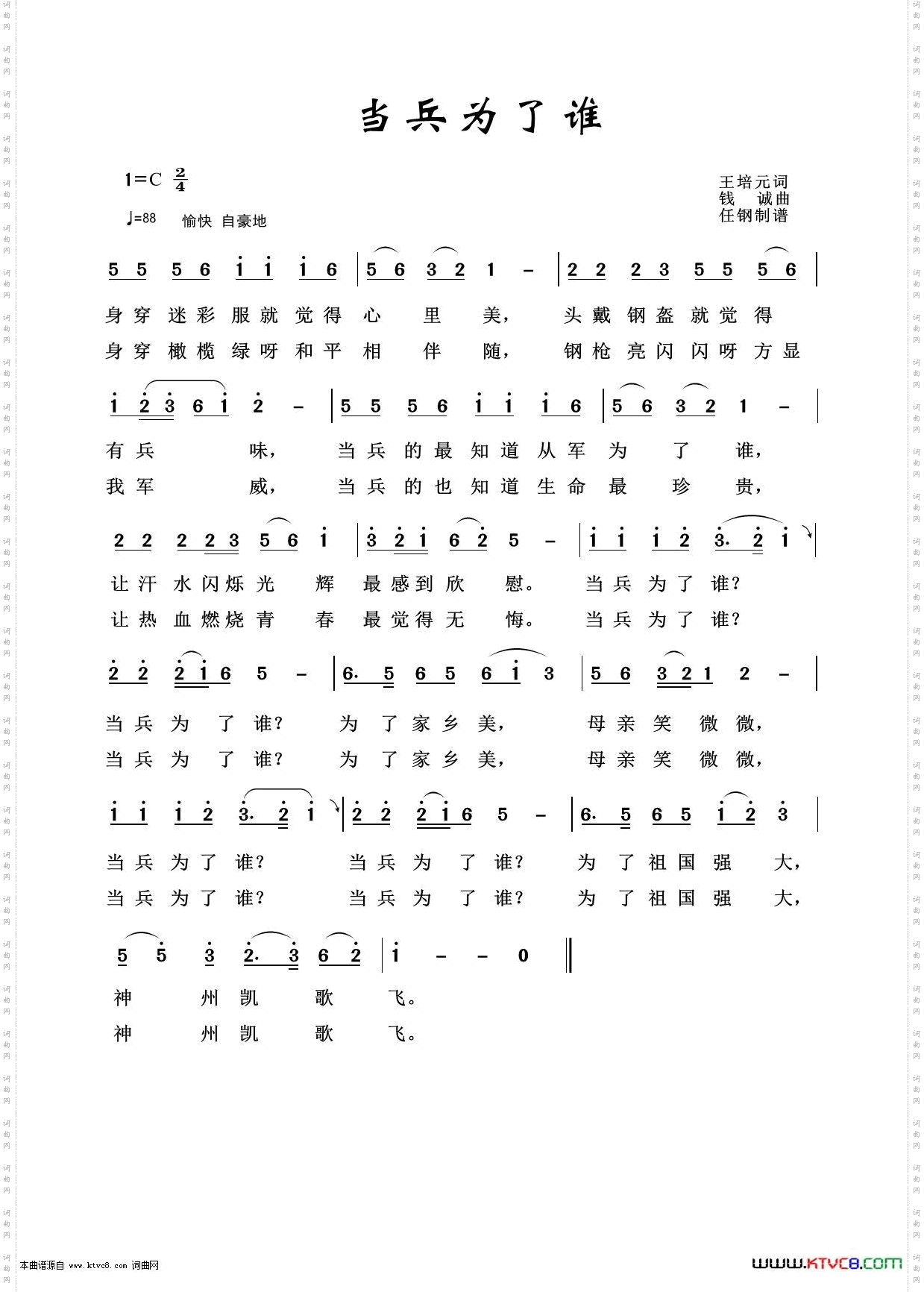 当兵为了谁_军旅歌曲100首