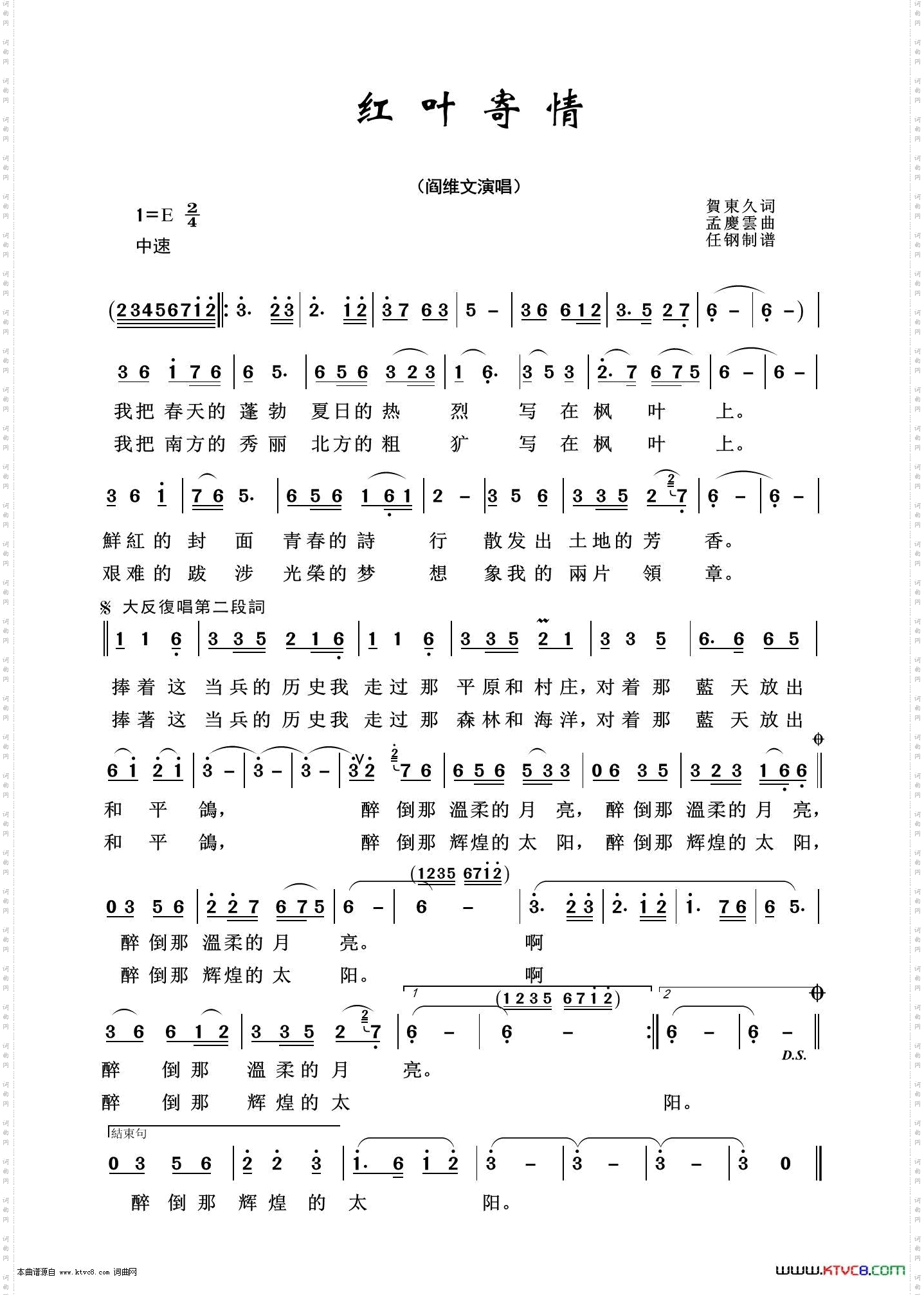红叶寄情_军旅歌曲100首