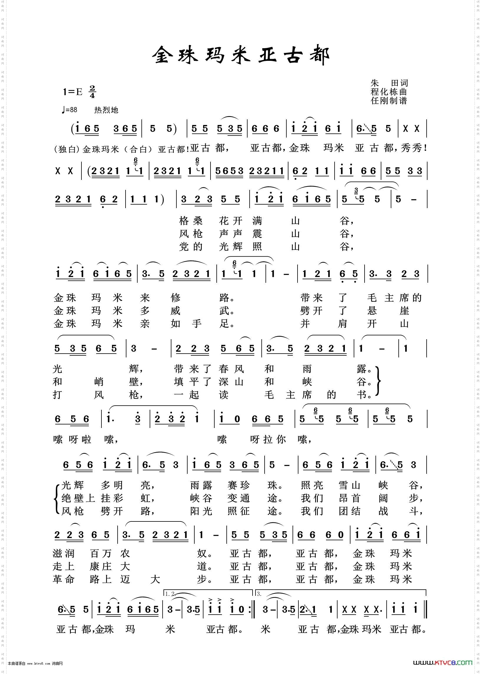 金珠玛米呀咕嘟_军旅歌曲100首