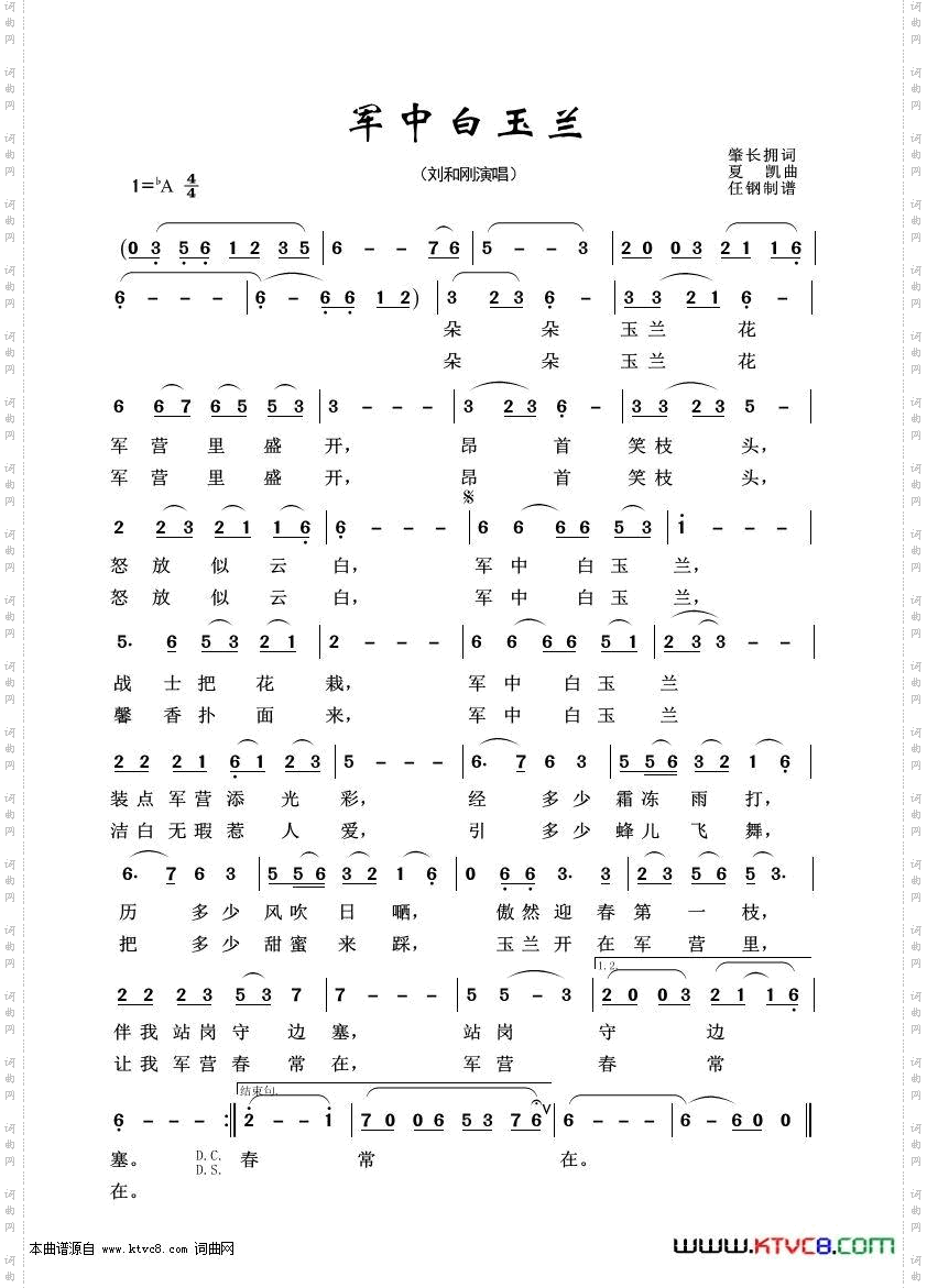 军中白玉兰_军旅歌曲100首
