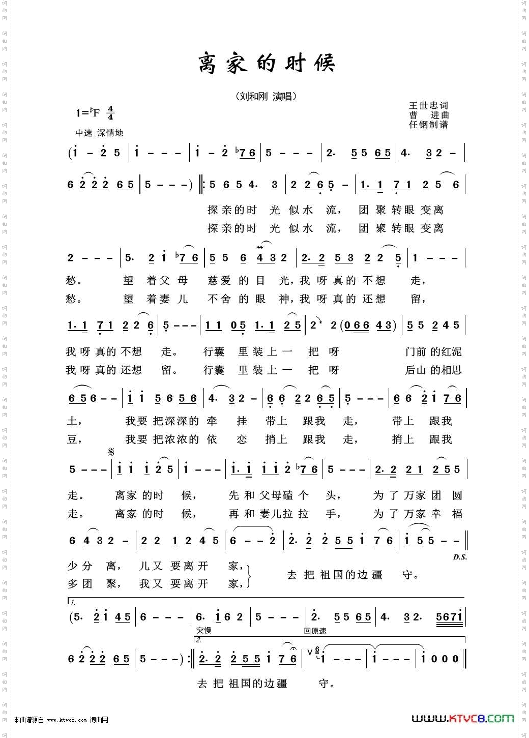 离家的时候_军旅歌曲100首