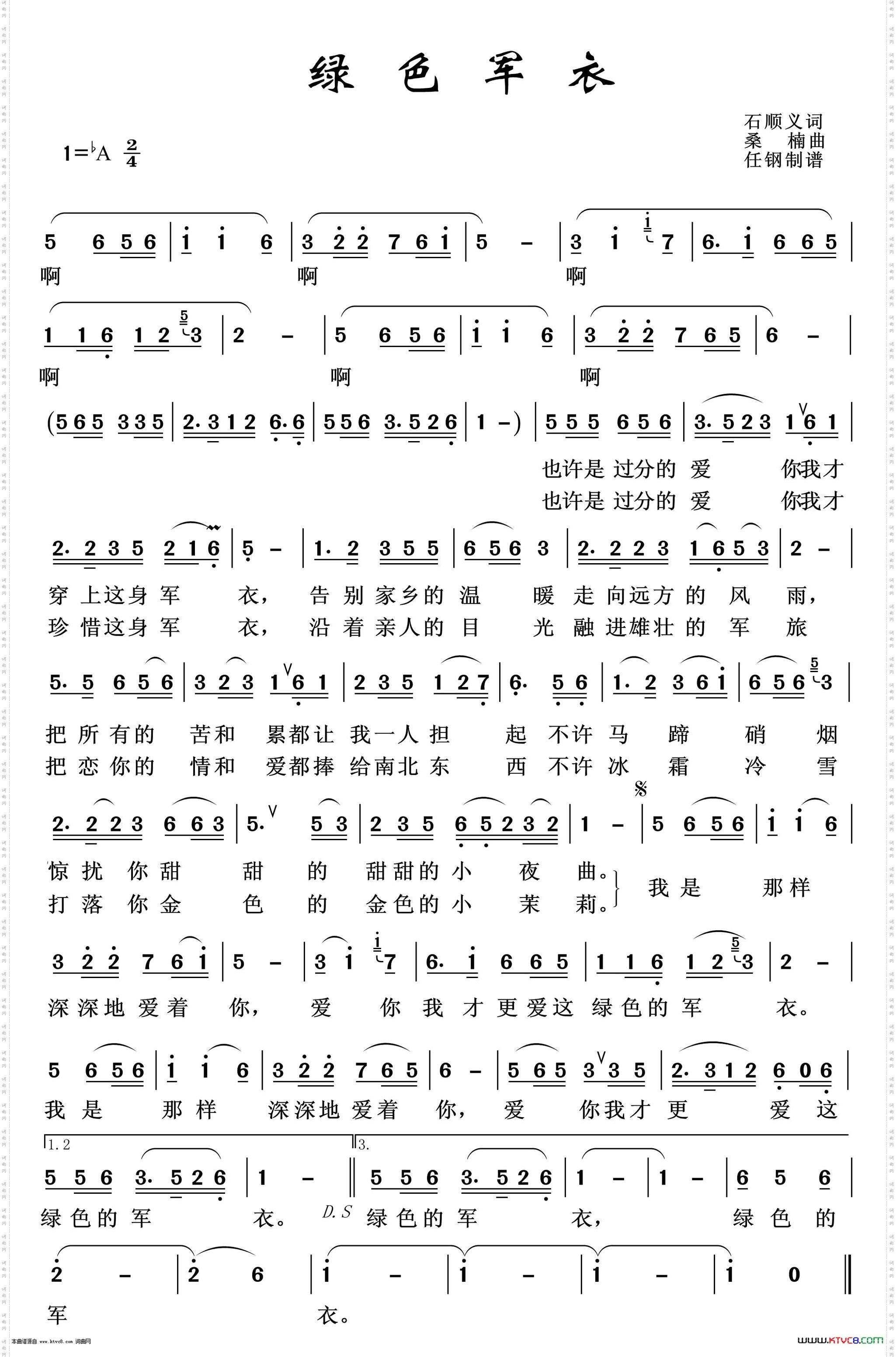 绿色军衣_军旅歌曲100首