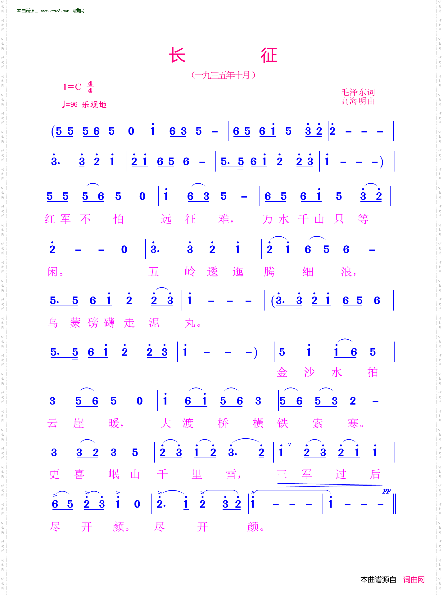 长征