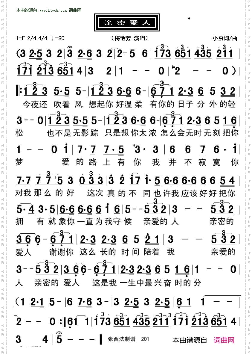 亲密爱人