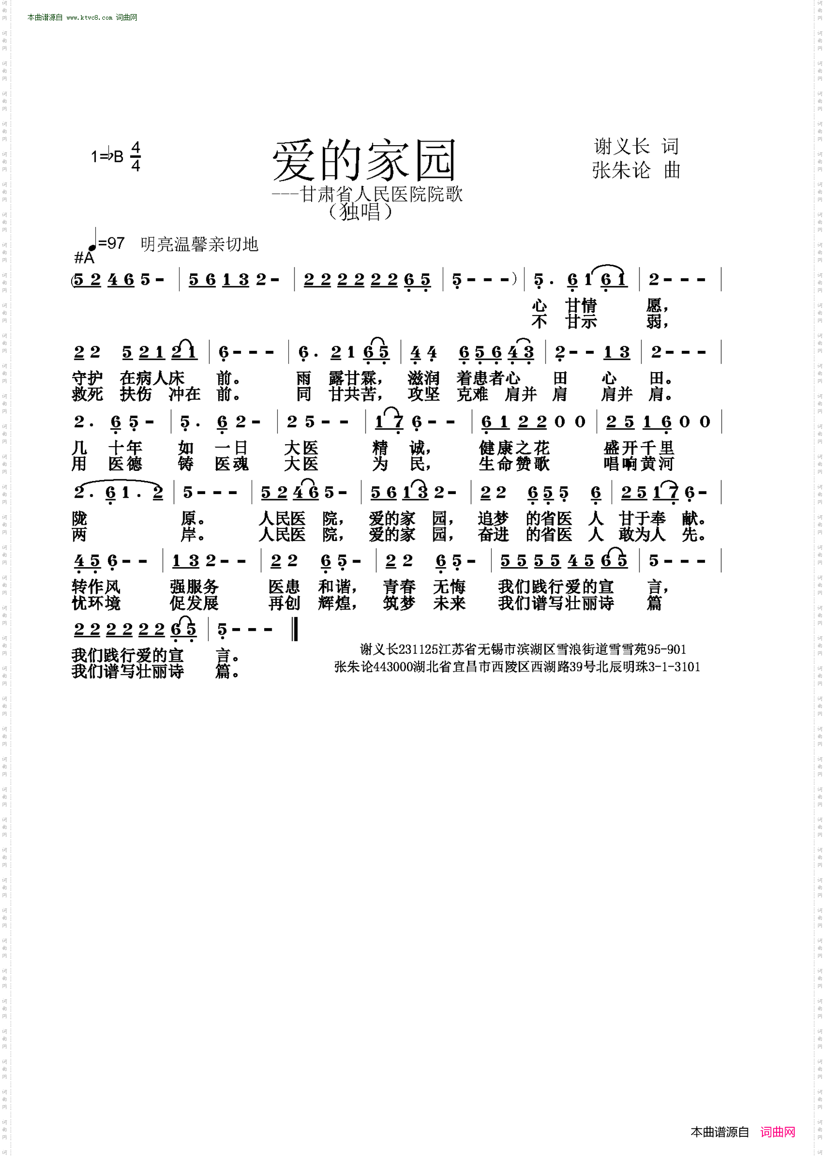 爱的家园
