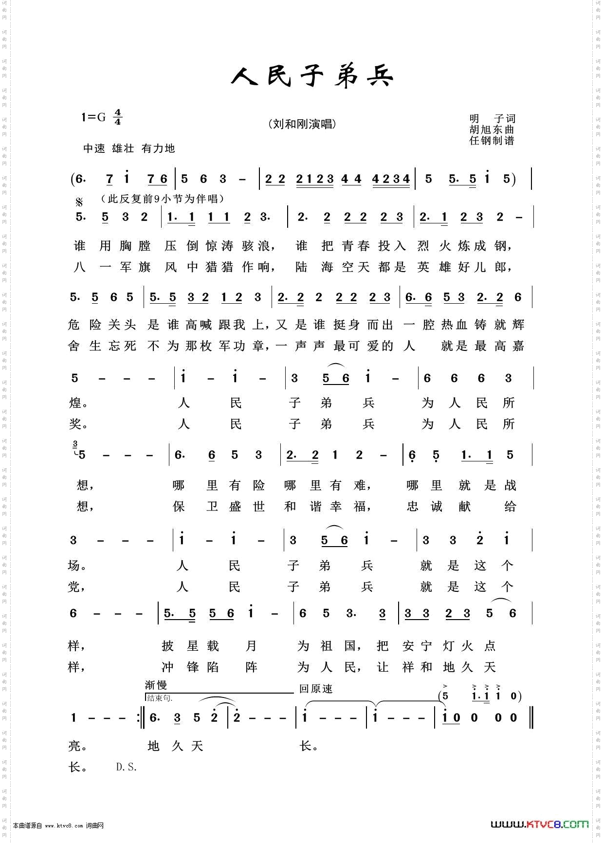 人民子弟兵_军旅歌曲100首