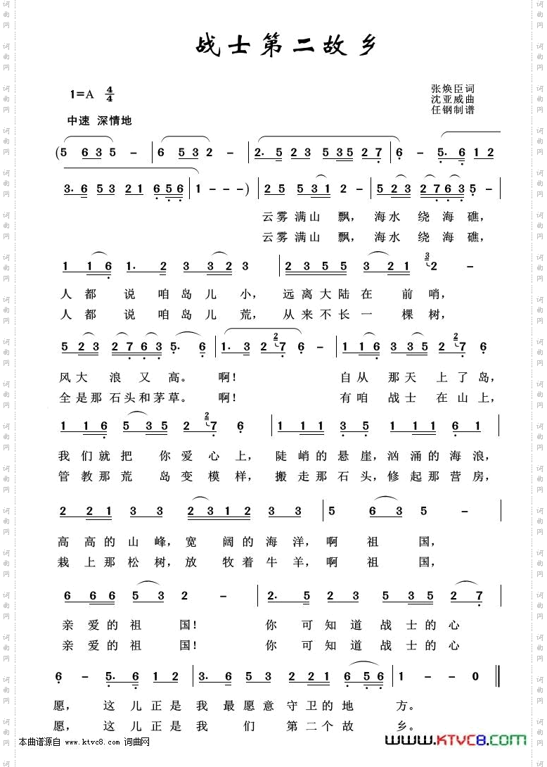 战士第二故乡_军旅歌曲100首