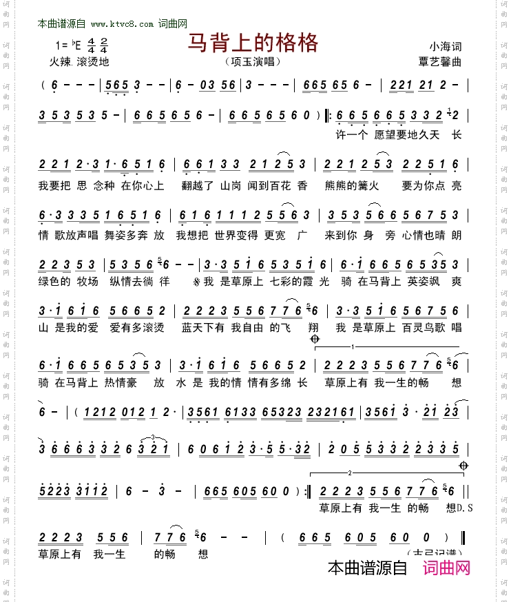 马背上的格格