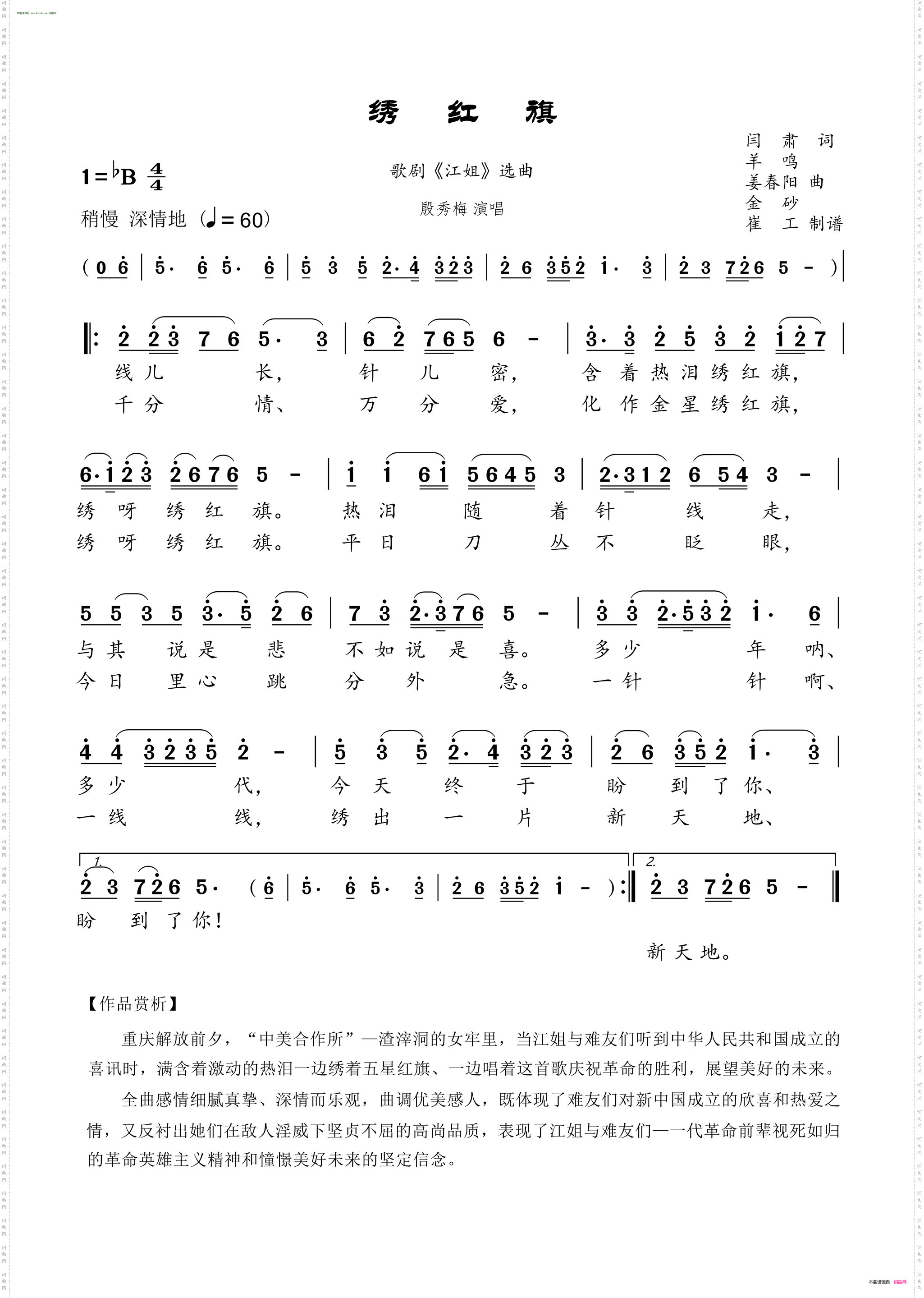 绣红旗_ 歌剧《江姐》选曲 