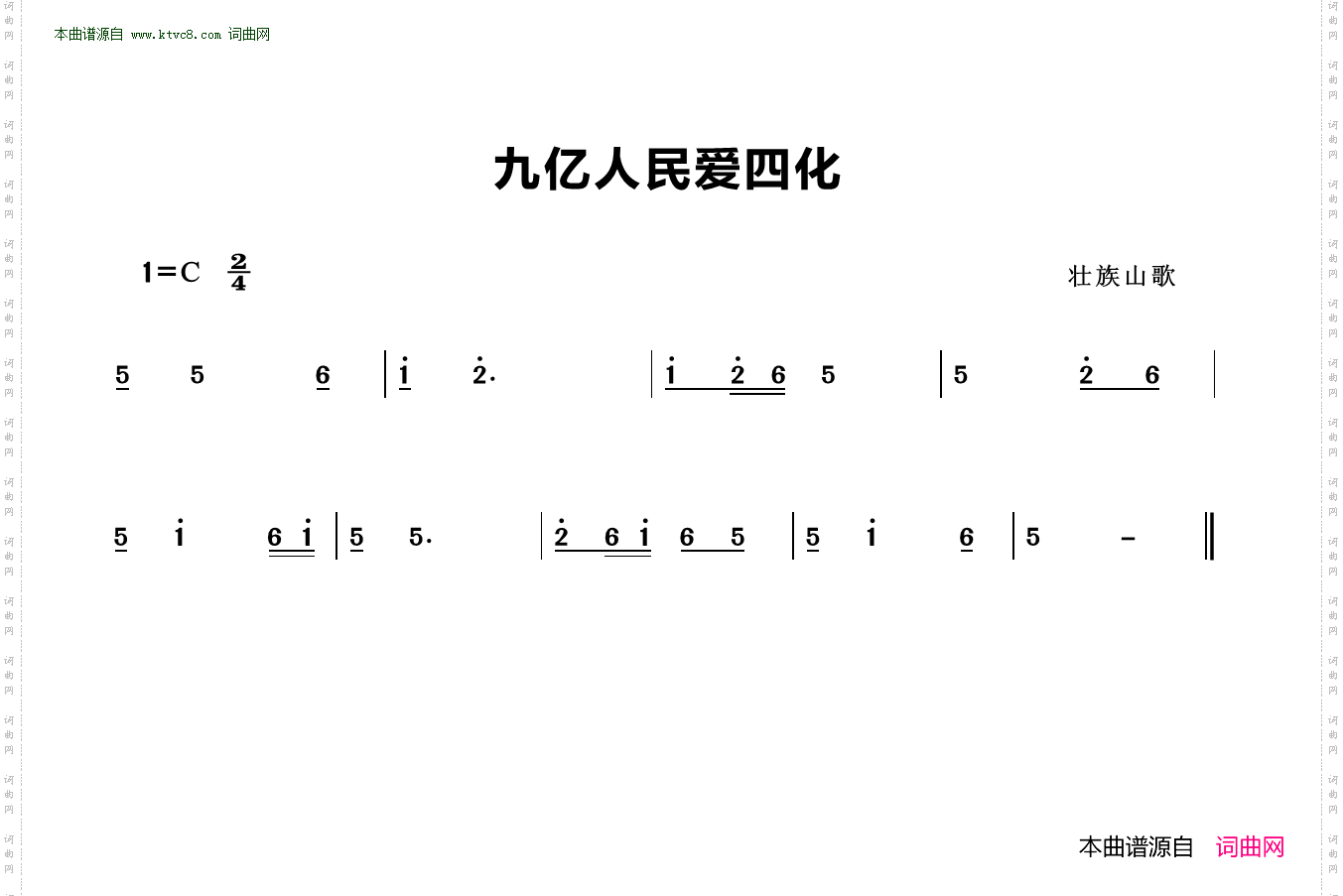 九亿人民爱四化