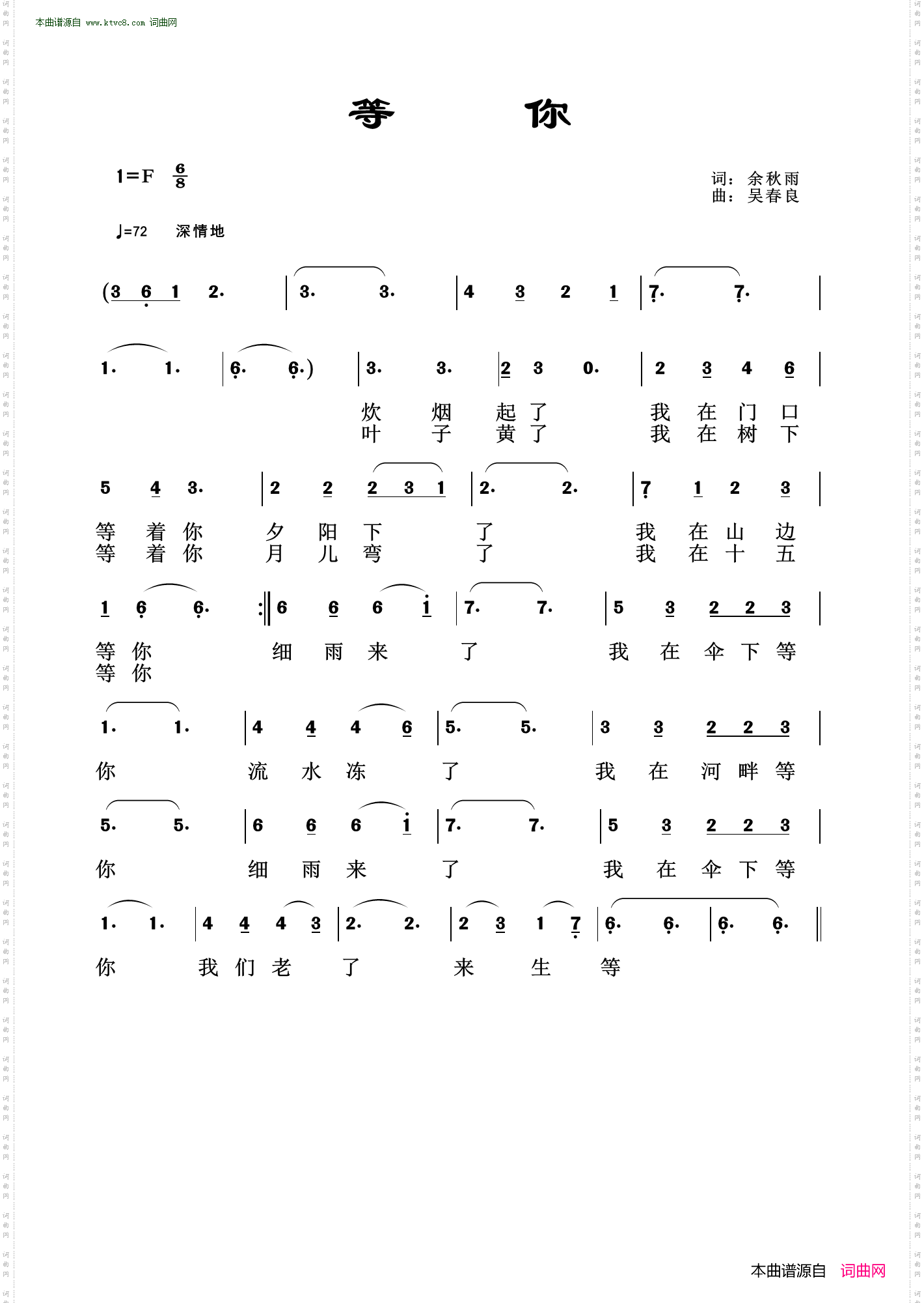 等你