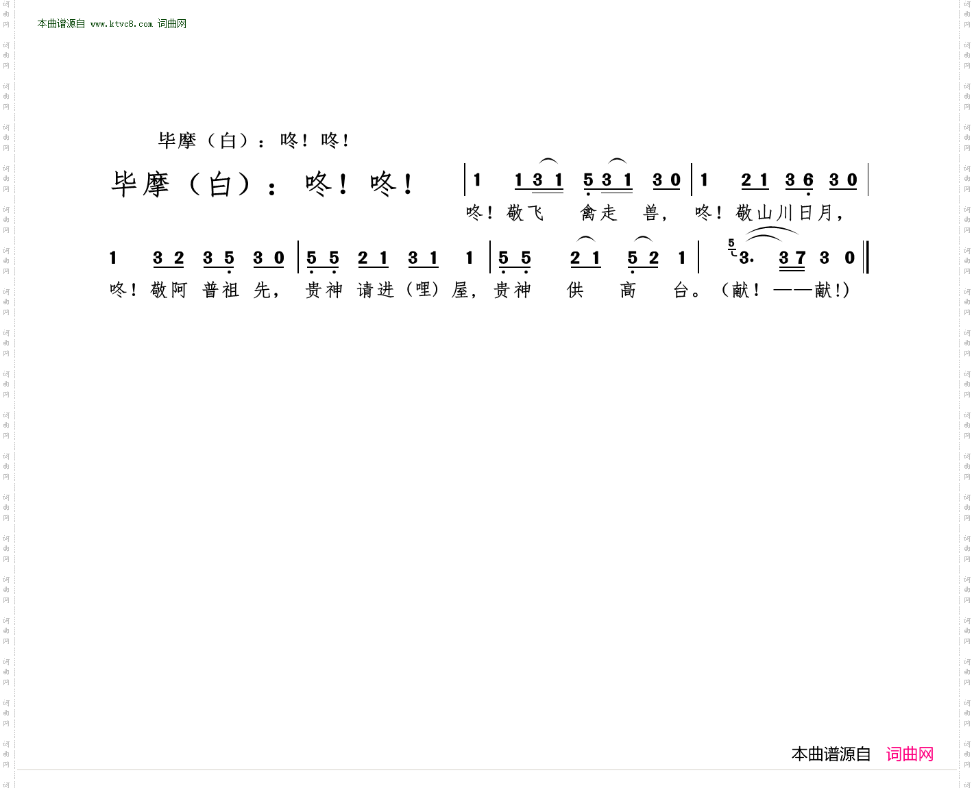 撒尼歌曲