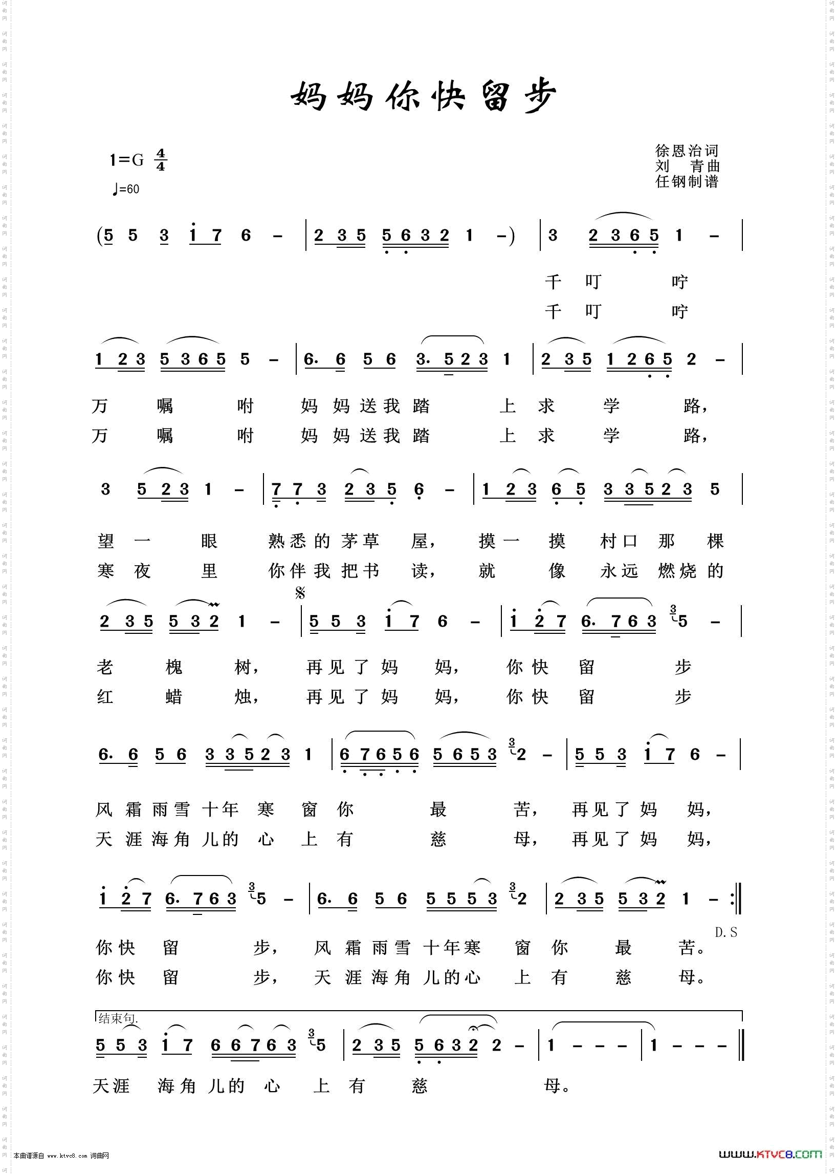 妈妈你快留步_通俗歌曲100首
