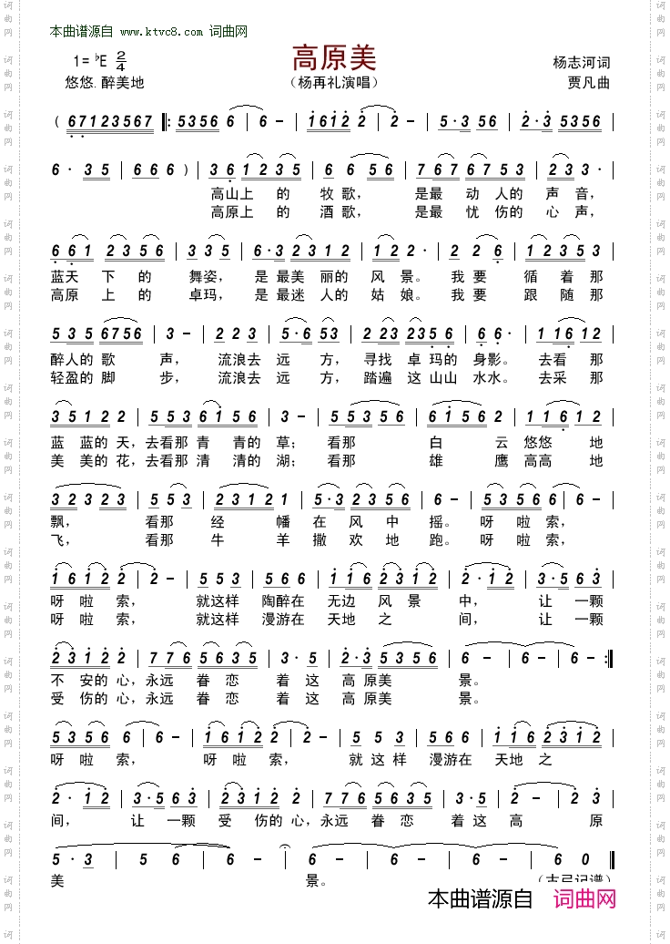 高原美