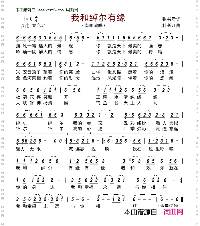 我和绰尔有缘