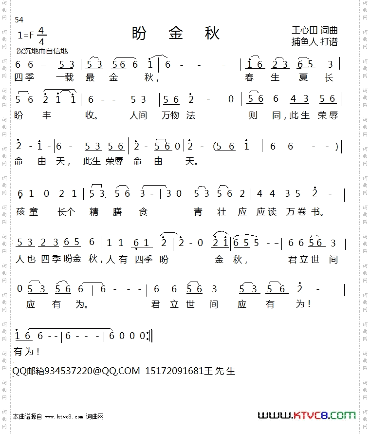 盼金秋_修改版