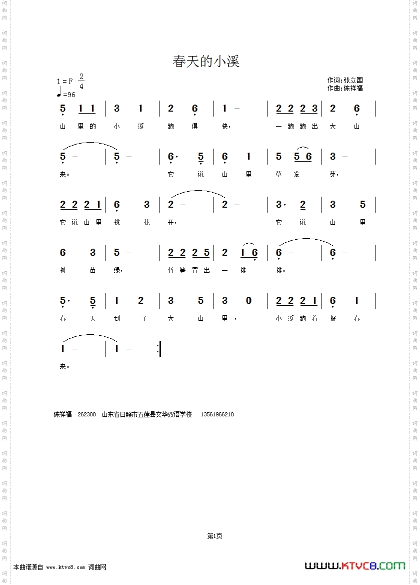 春天的小溪