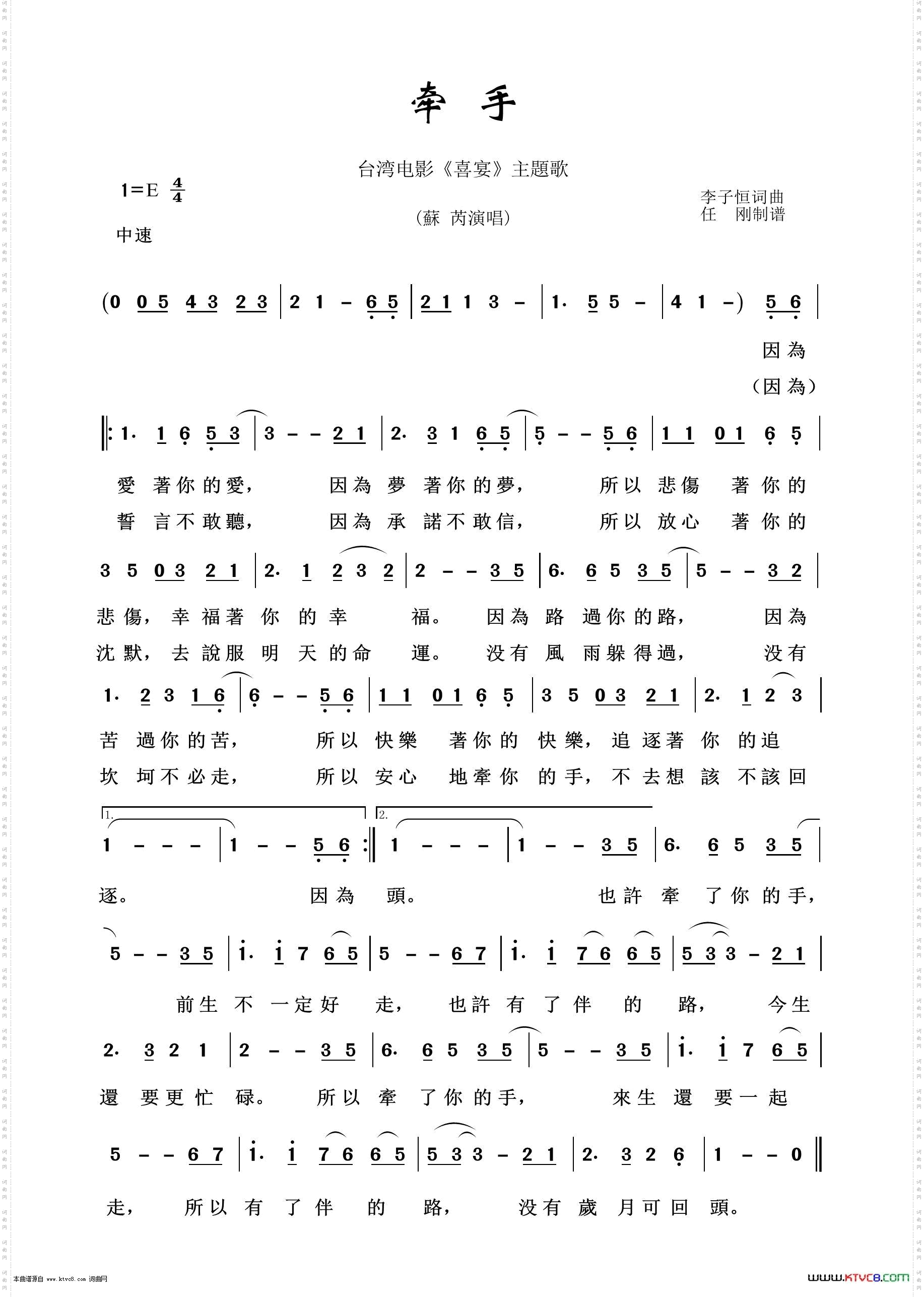 牵手_通俗歌曲100首