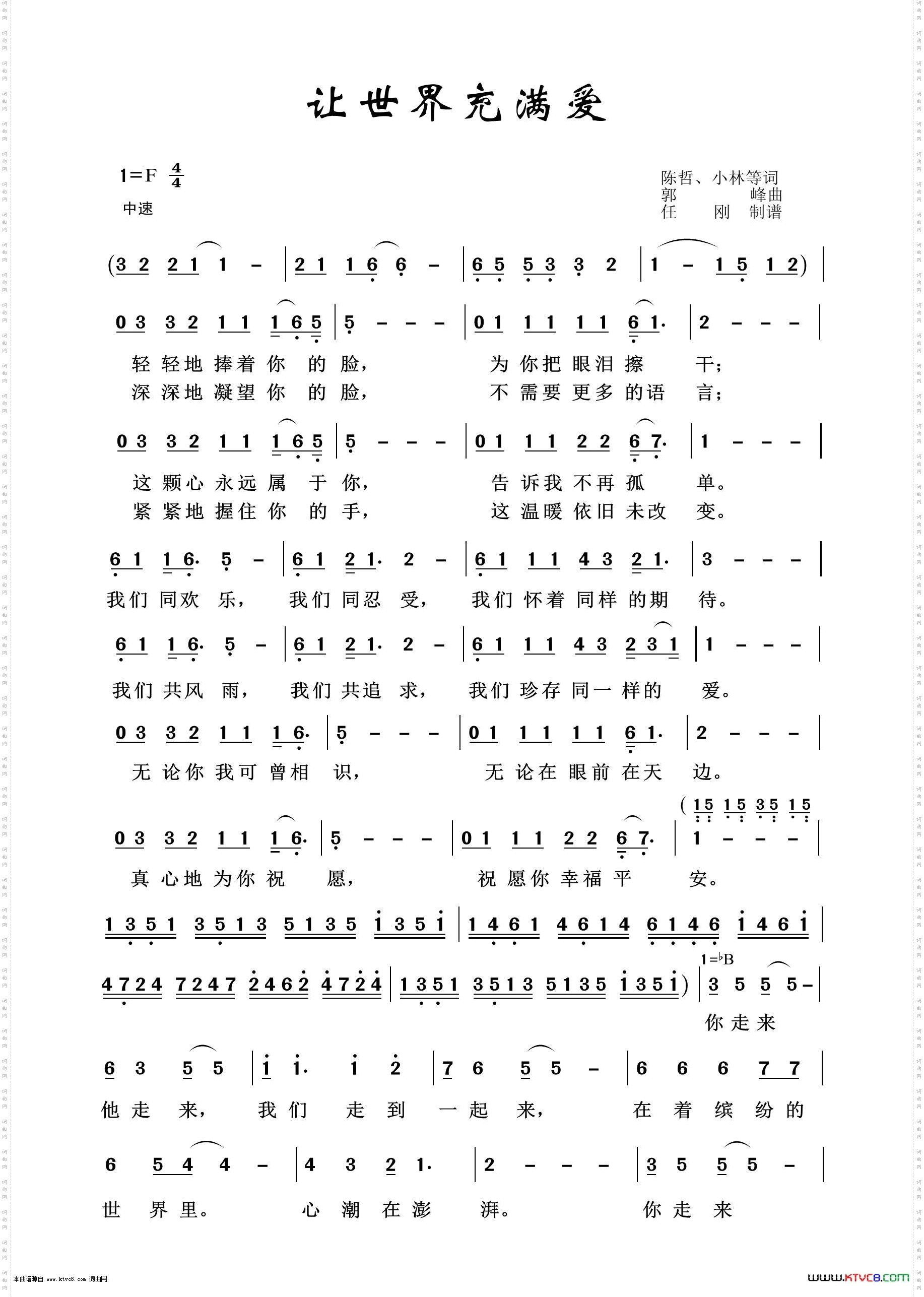 让世界充满爱_通俗歌曲100首