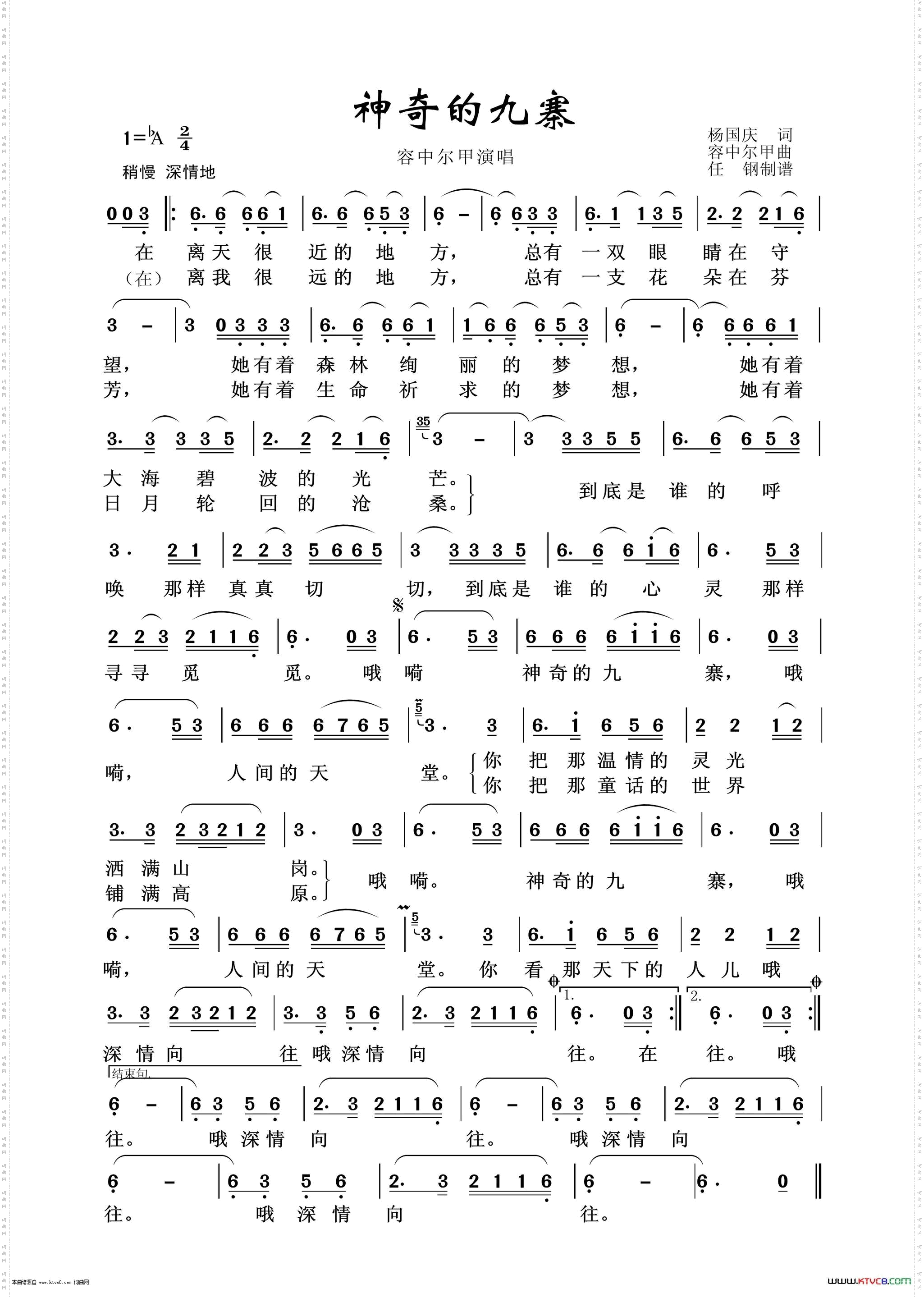 神奇的九寨_通俗歌曲100首