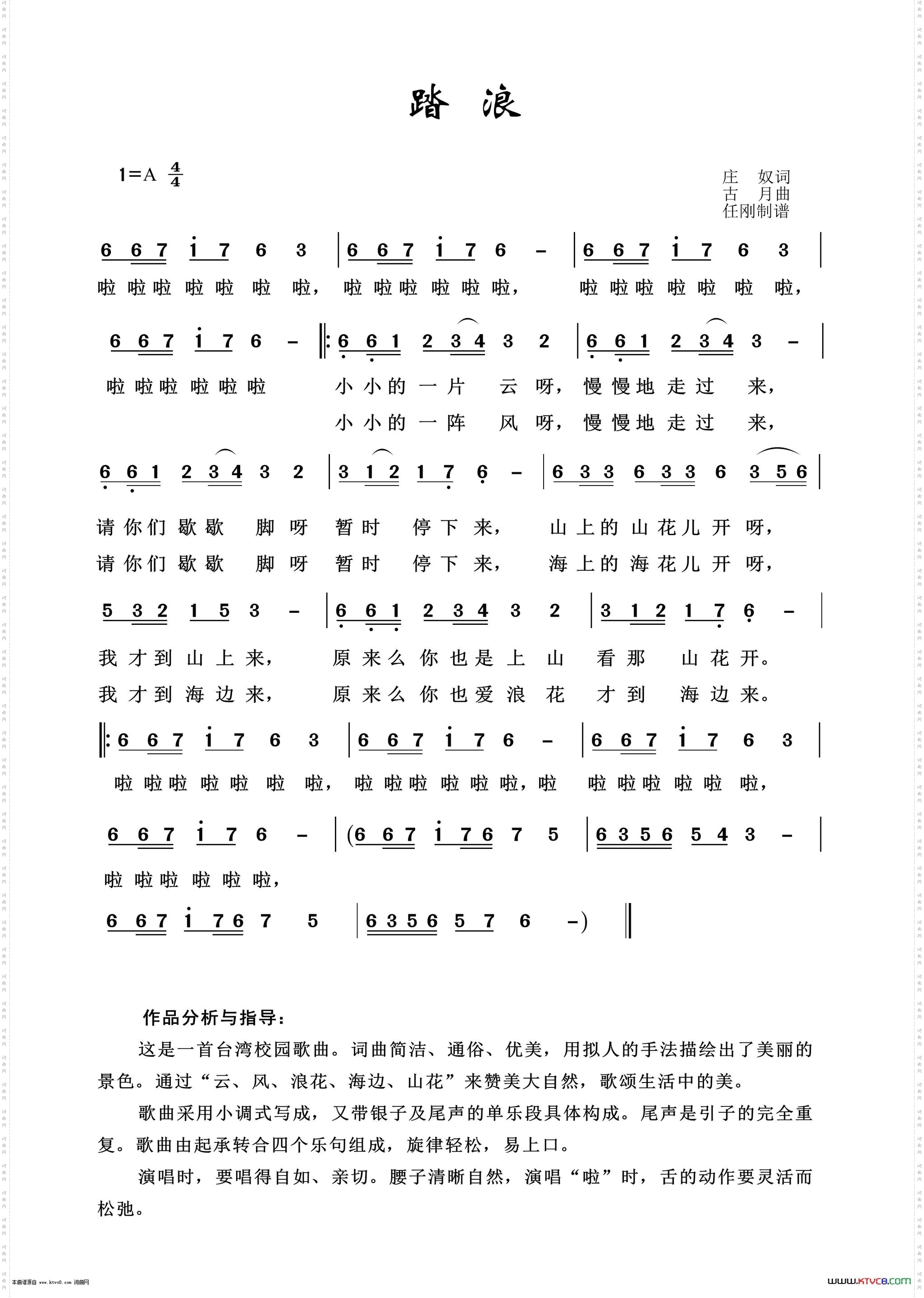 踏浪_通俗歌曲100首