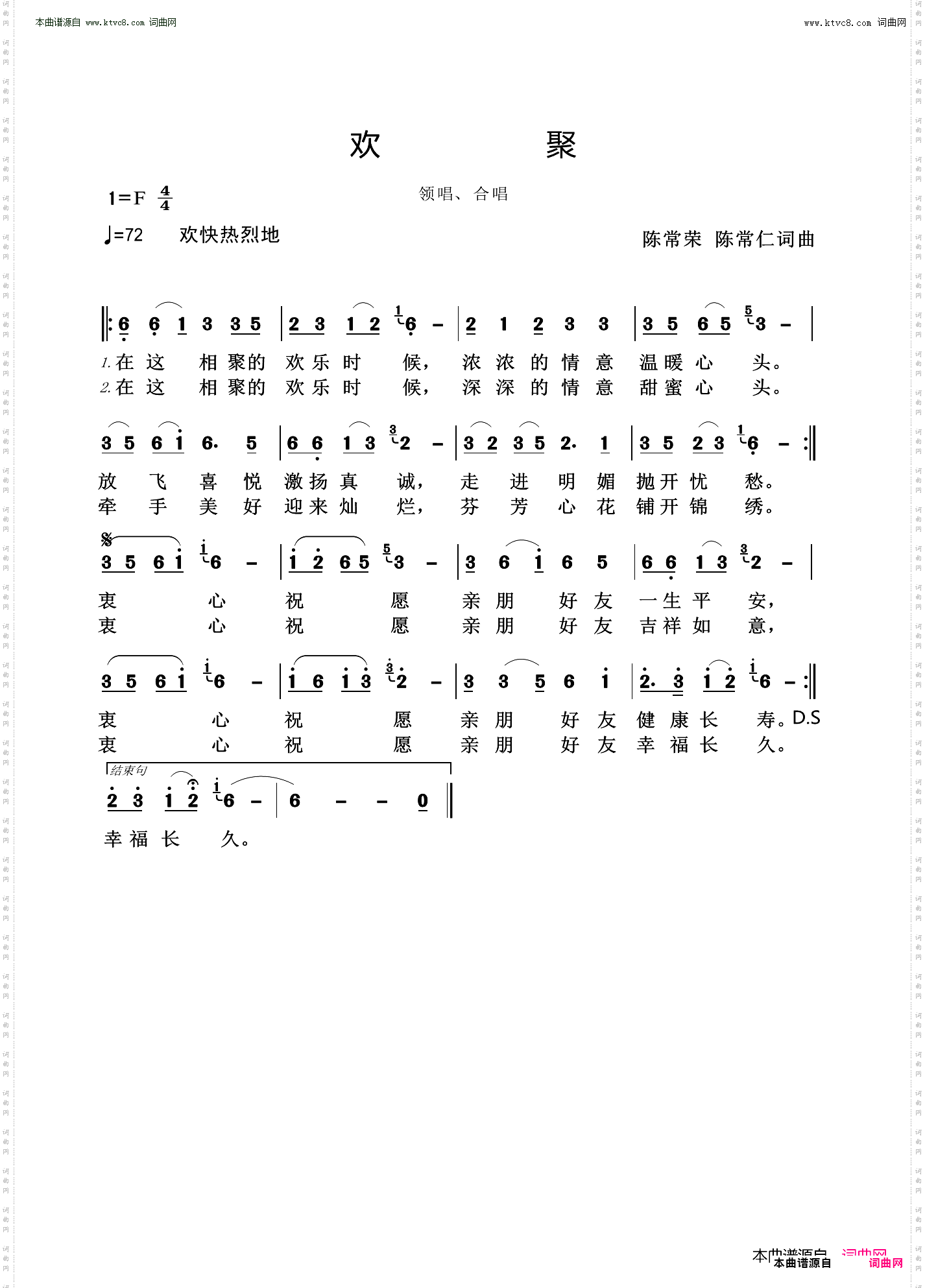 欢聚