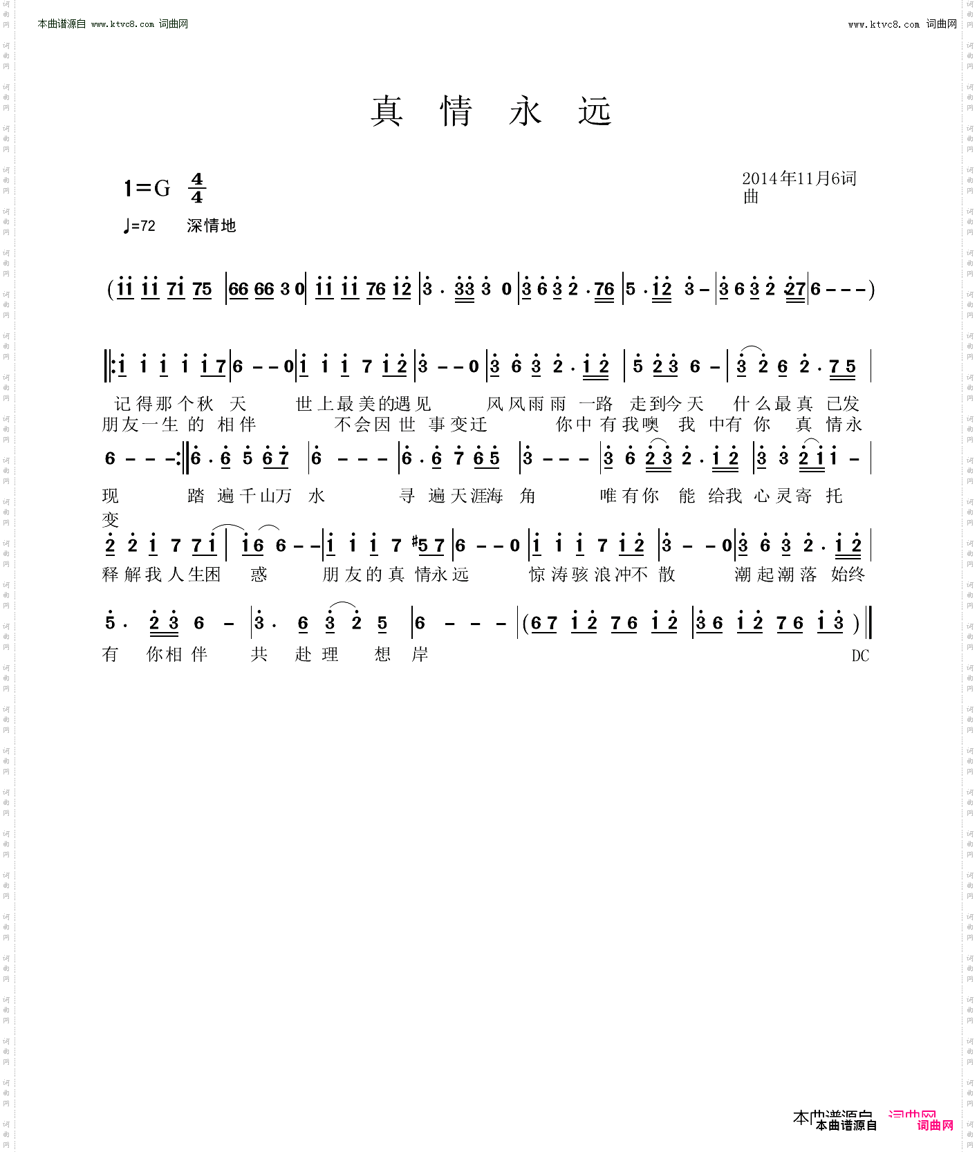 真情永远