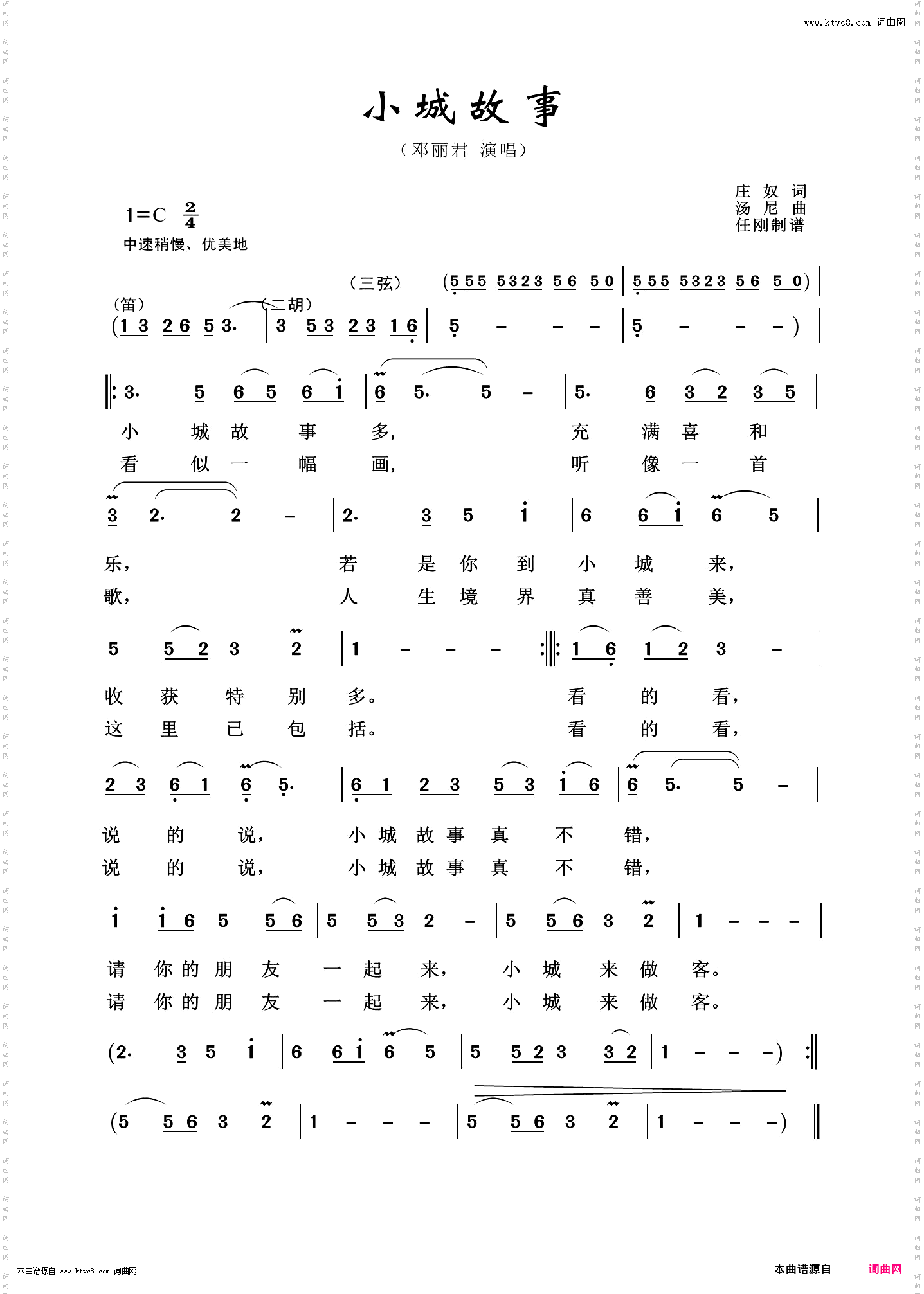 小城故事_通俗歌曲100首