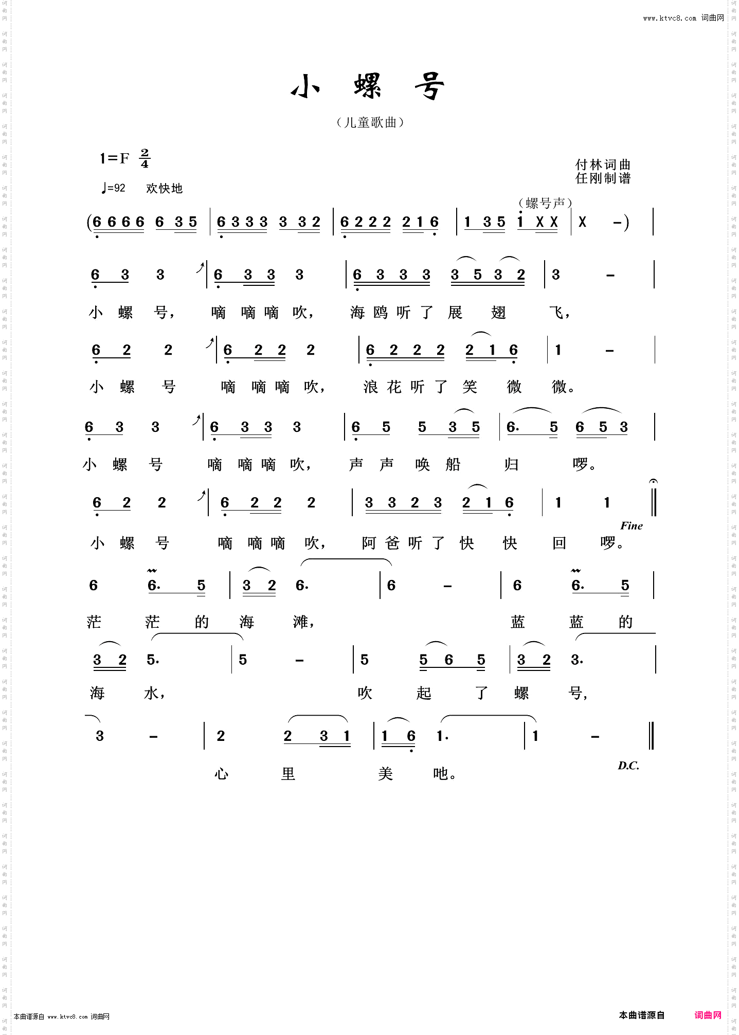 小螺号_通俗歌曲100首