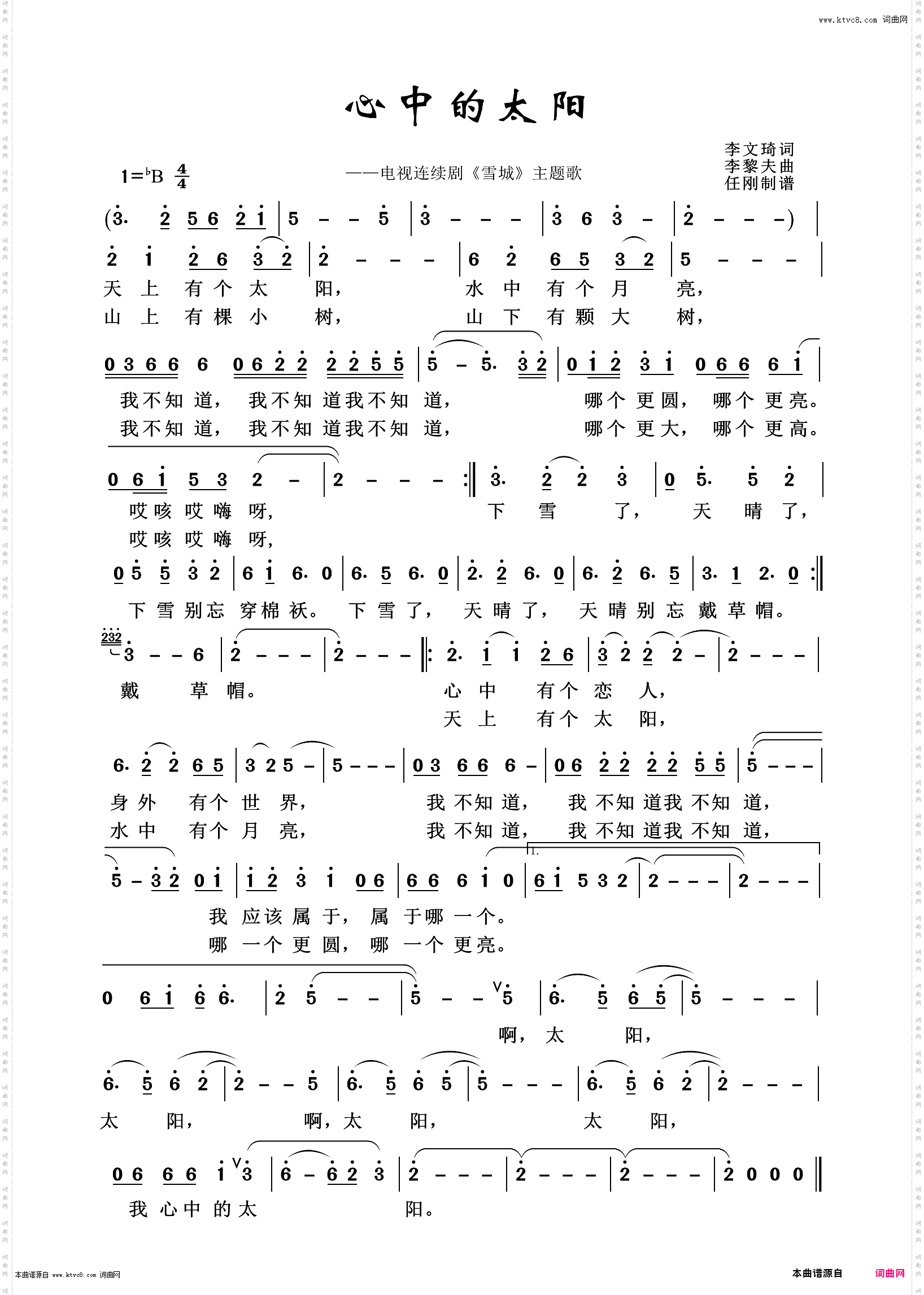 心中的太阳_通俗歌曲100首