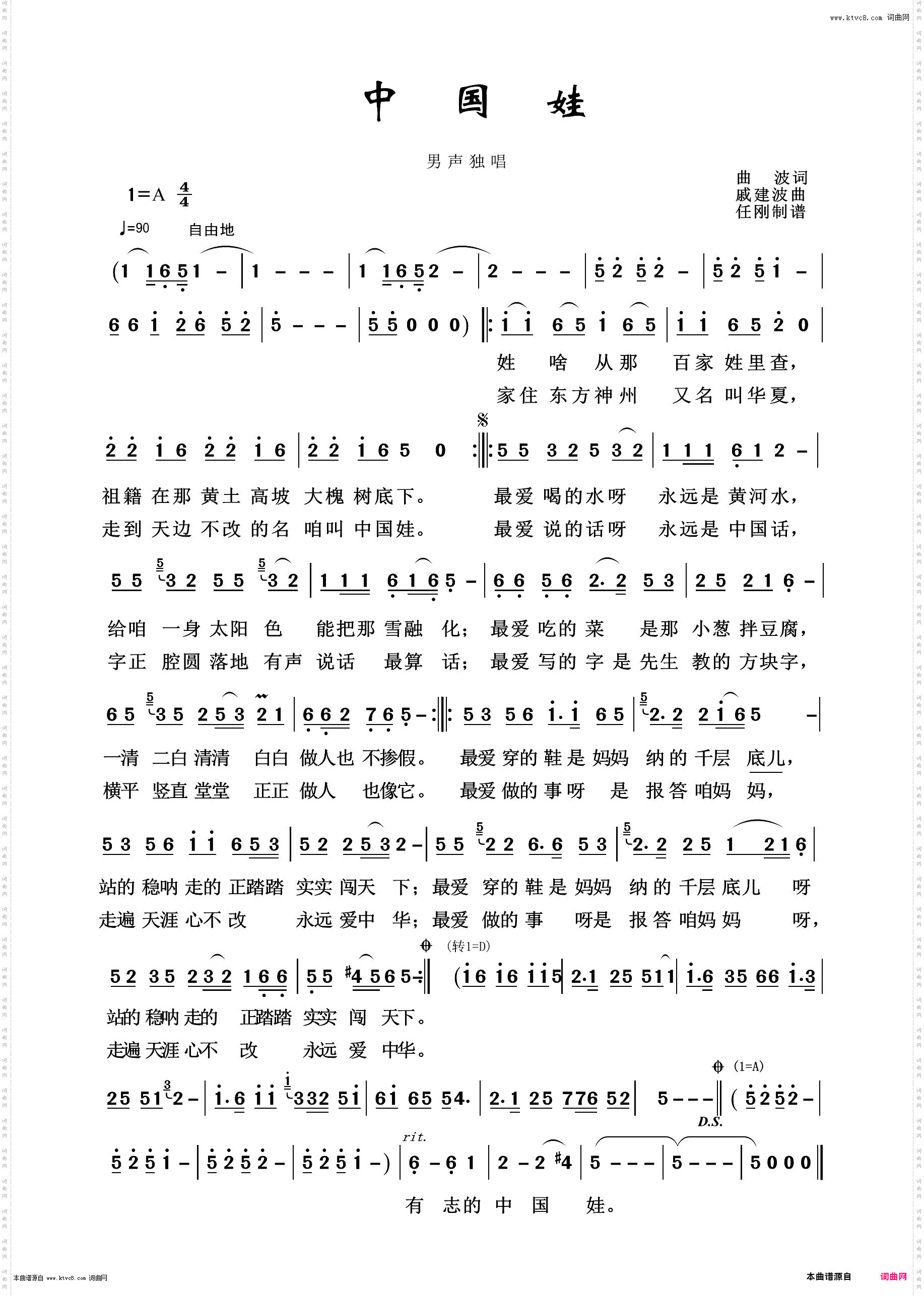 中国娃_通俗歌曲100首