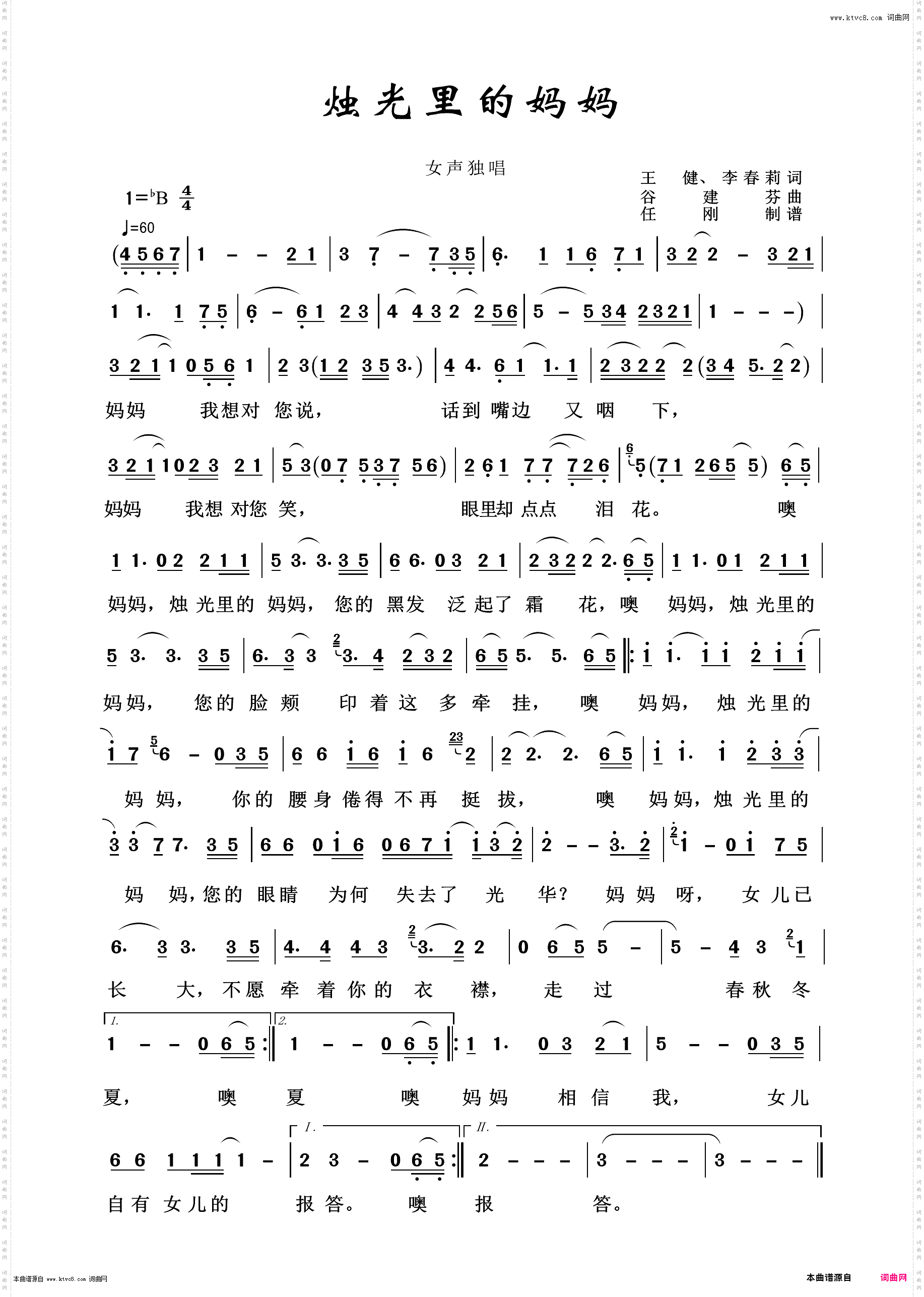 烛光里的妈妈_通俗歌曲100首