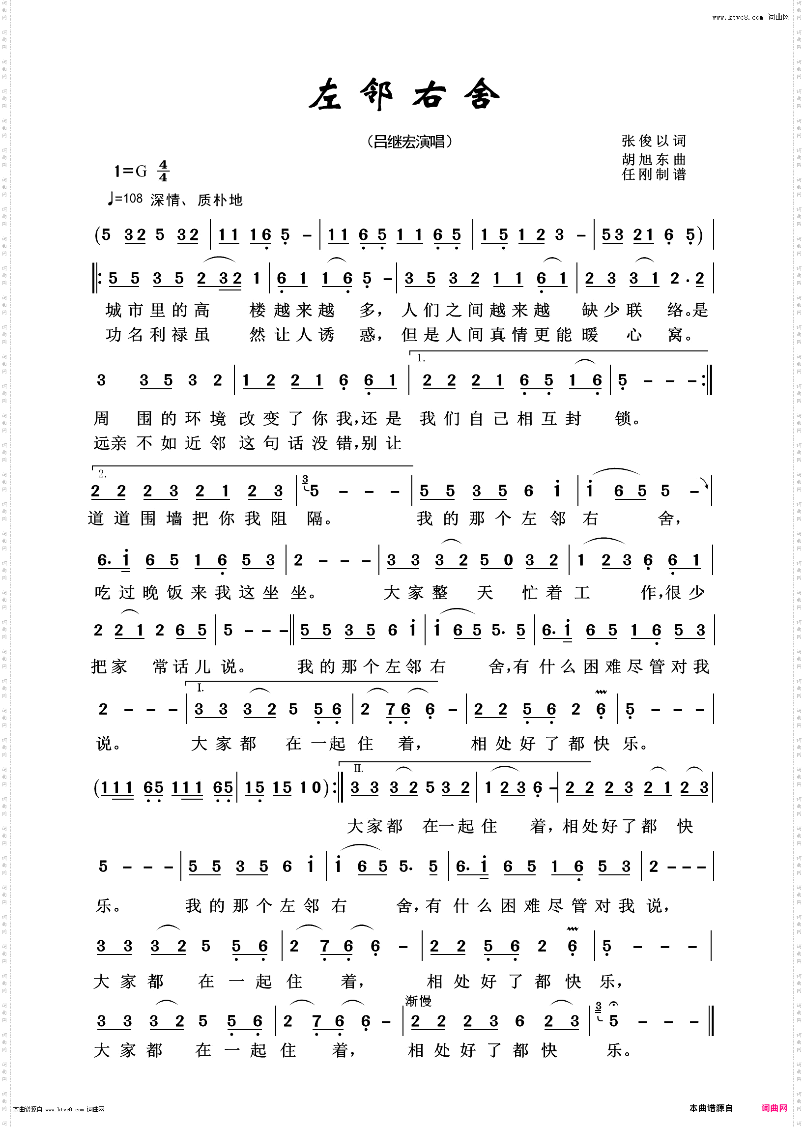 左邻右舍_通俗歌曲100首