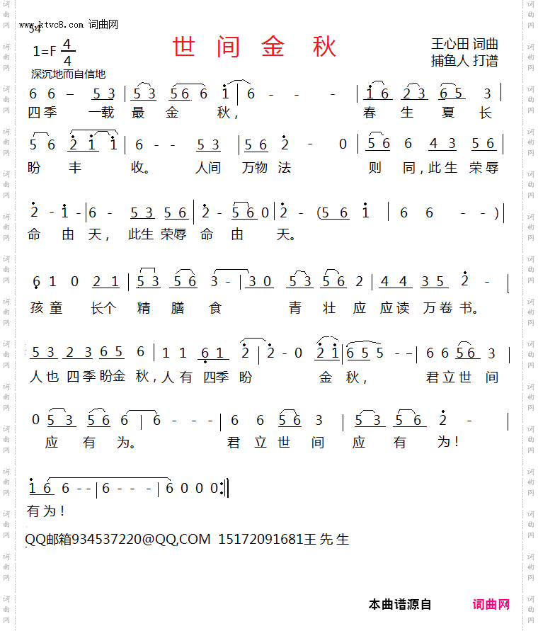 世间金秋