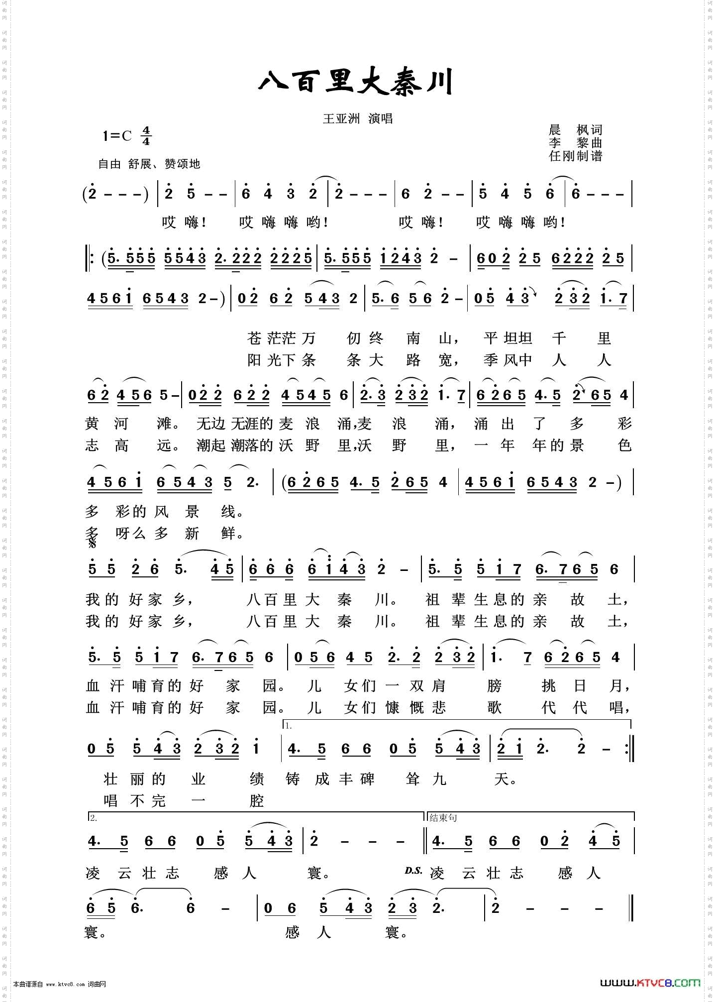 八百里大秦川_艺术歌曲100首