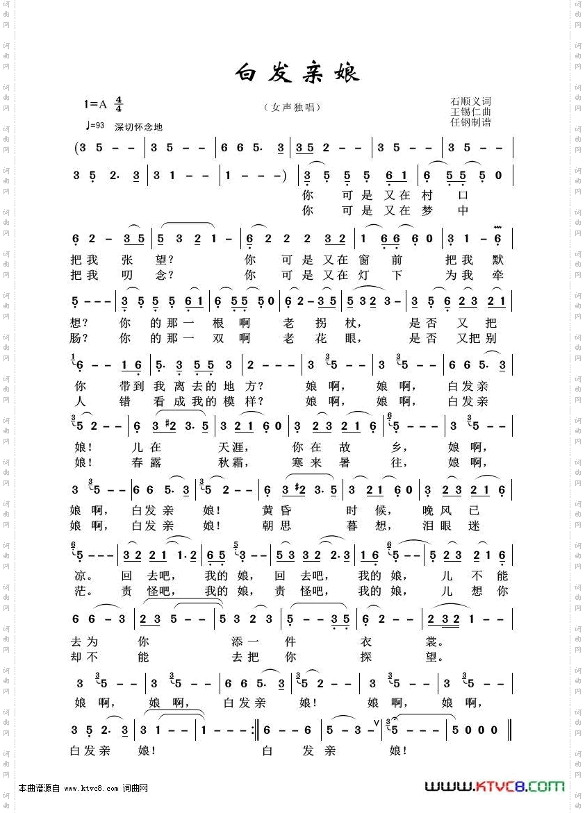 白发亲娘_艺术歌曲100首