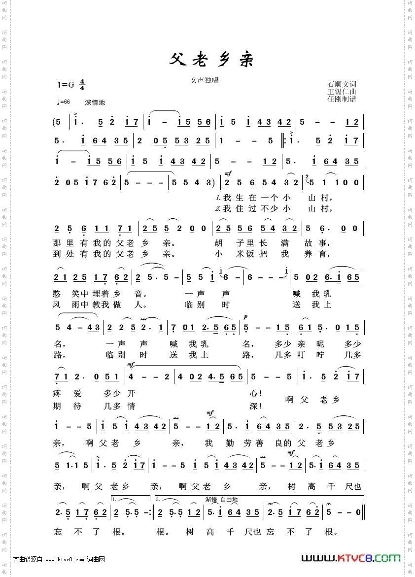 父老乡亲_艺术歌曲100首