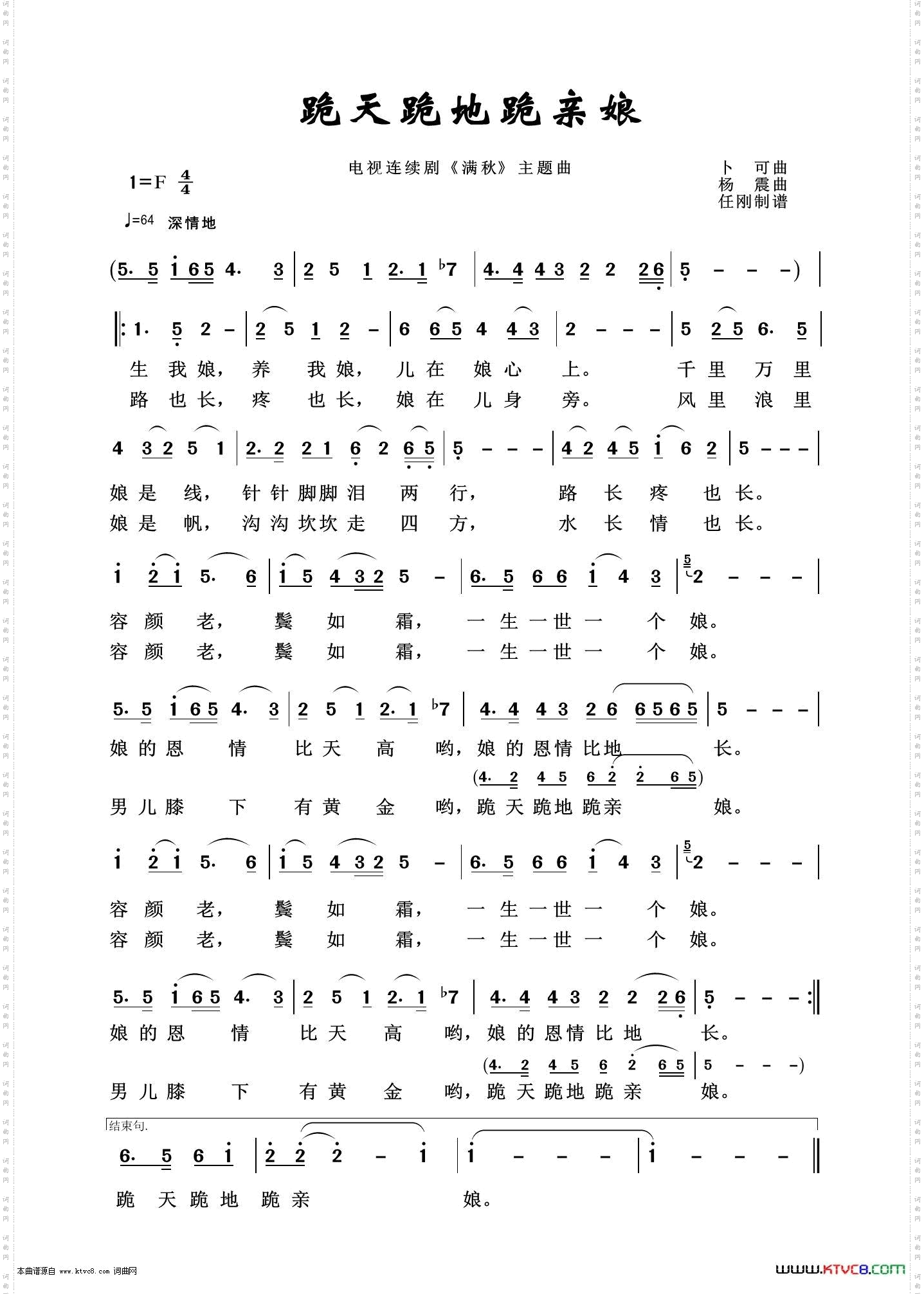 跪天跪地跪亲娘_艺术歌曲100首