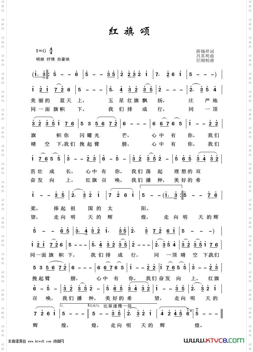 红旗颂_艺术歌曲100首