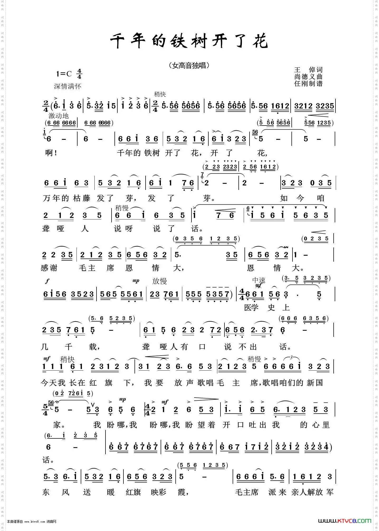 千年的铁树开了花_艺术歌曲100首