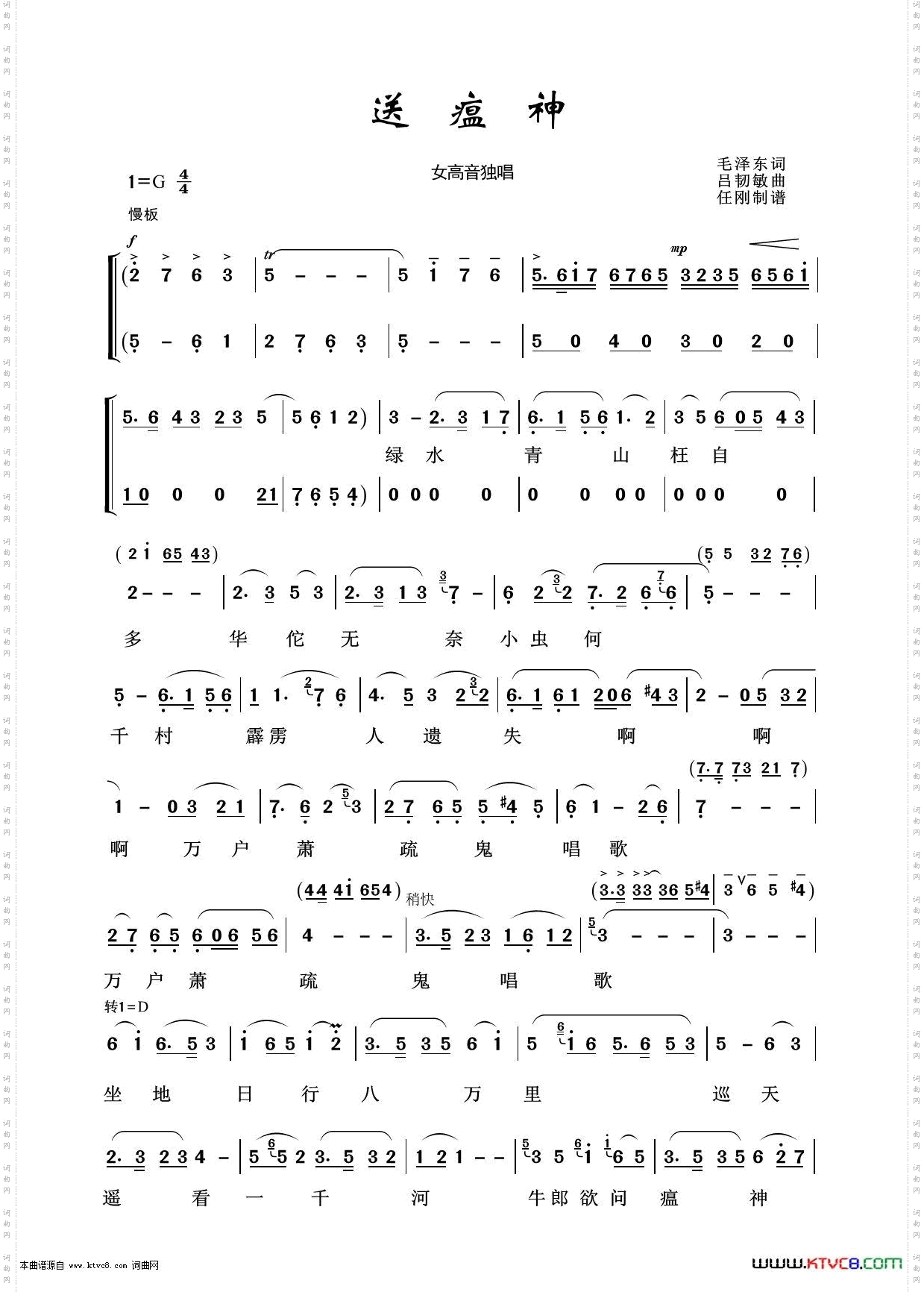 送瘟神_艺术歌曲100首