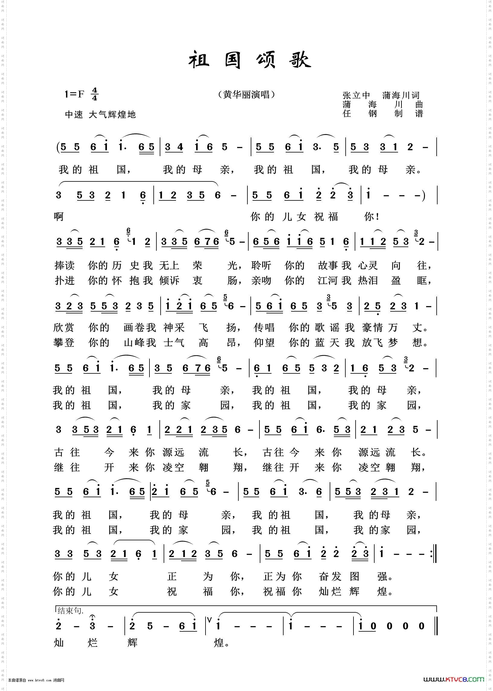 祖国颂歌_艺术歌曲100首