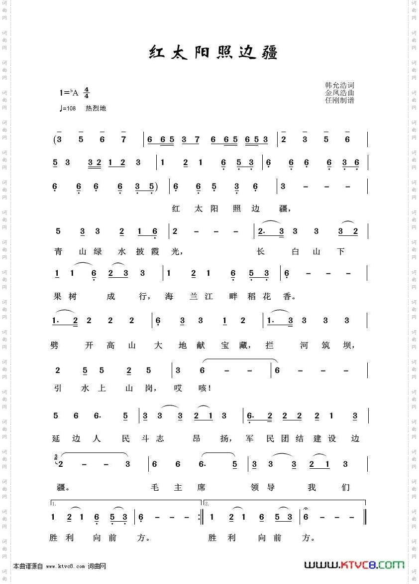 红太阳照边疆_怀旧红歌100首
