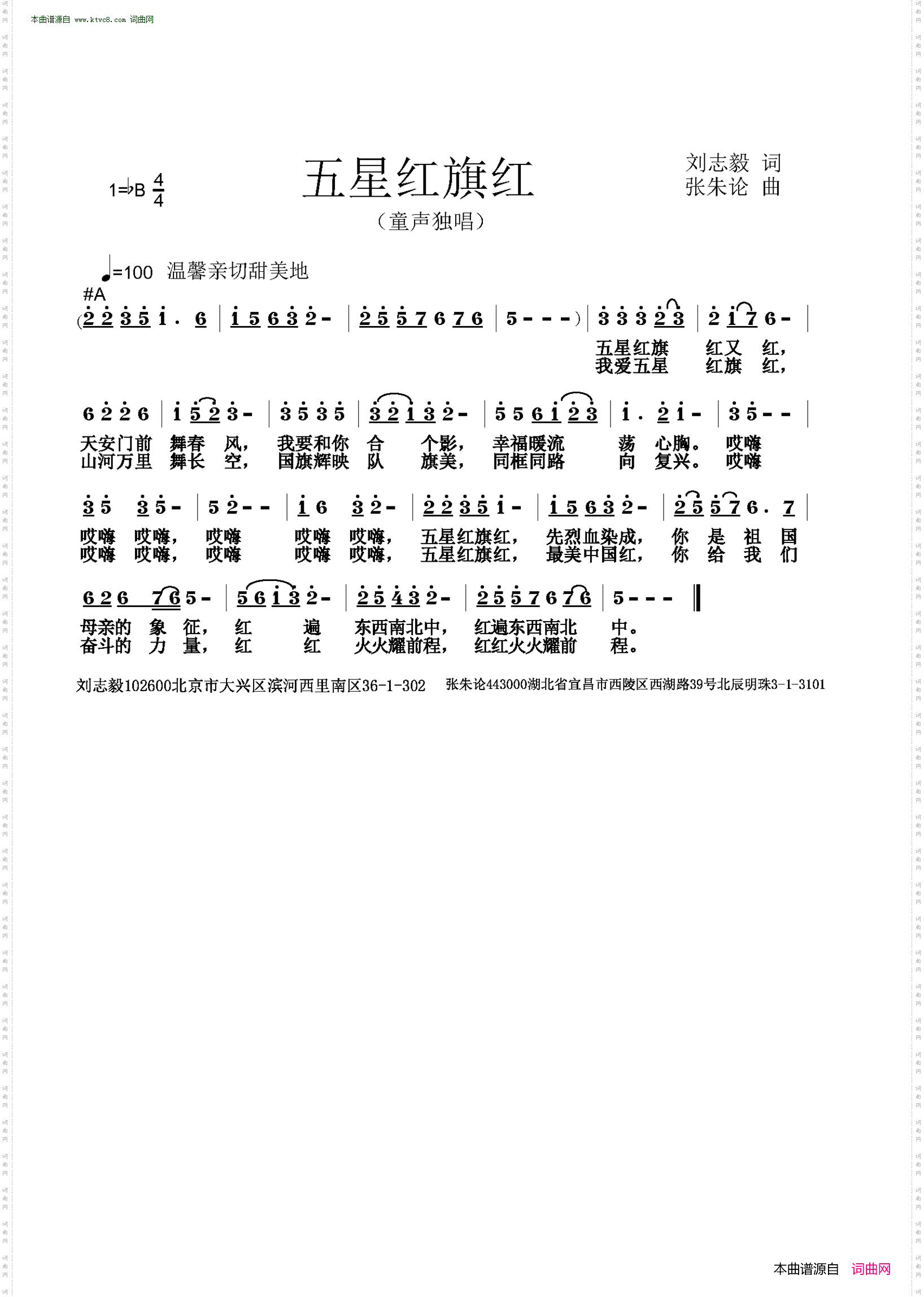 五星红旗红