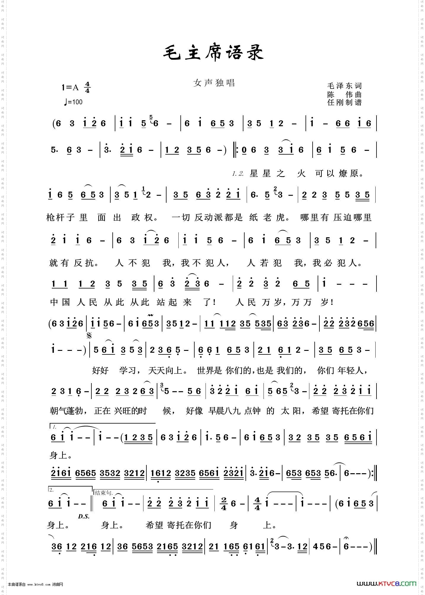 毛主席语录_怀旧红歌100首