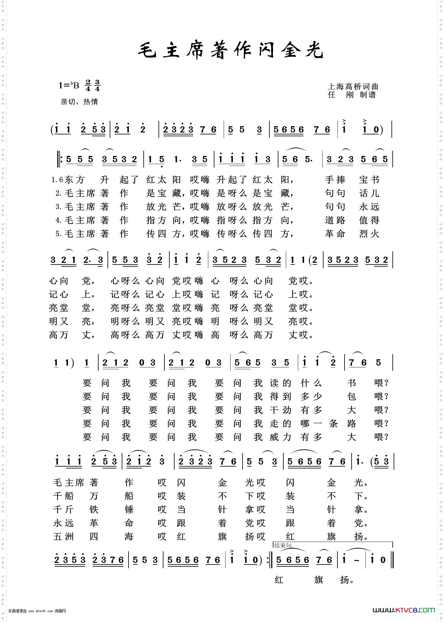毛主席著作闪金光_怀旧红歌100首