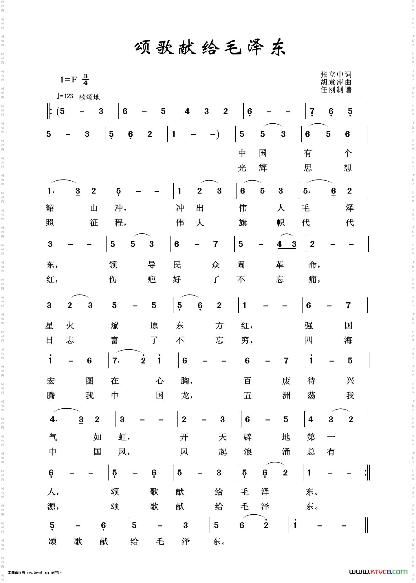 颂歌献给毛主席_怀旧红歌100首
